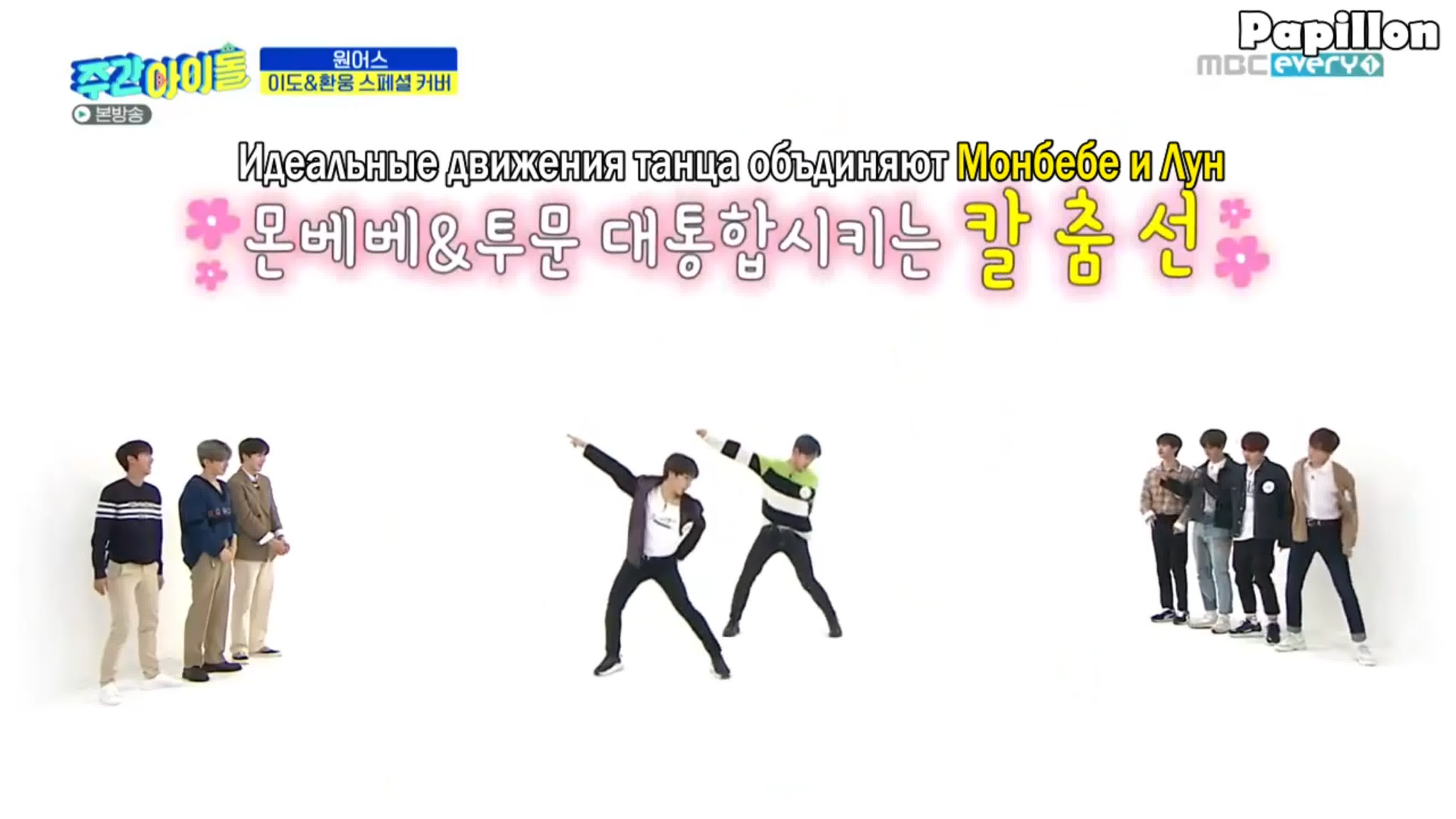 Weekly idol