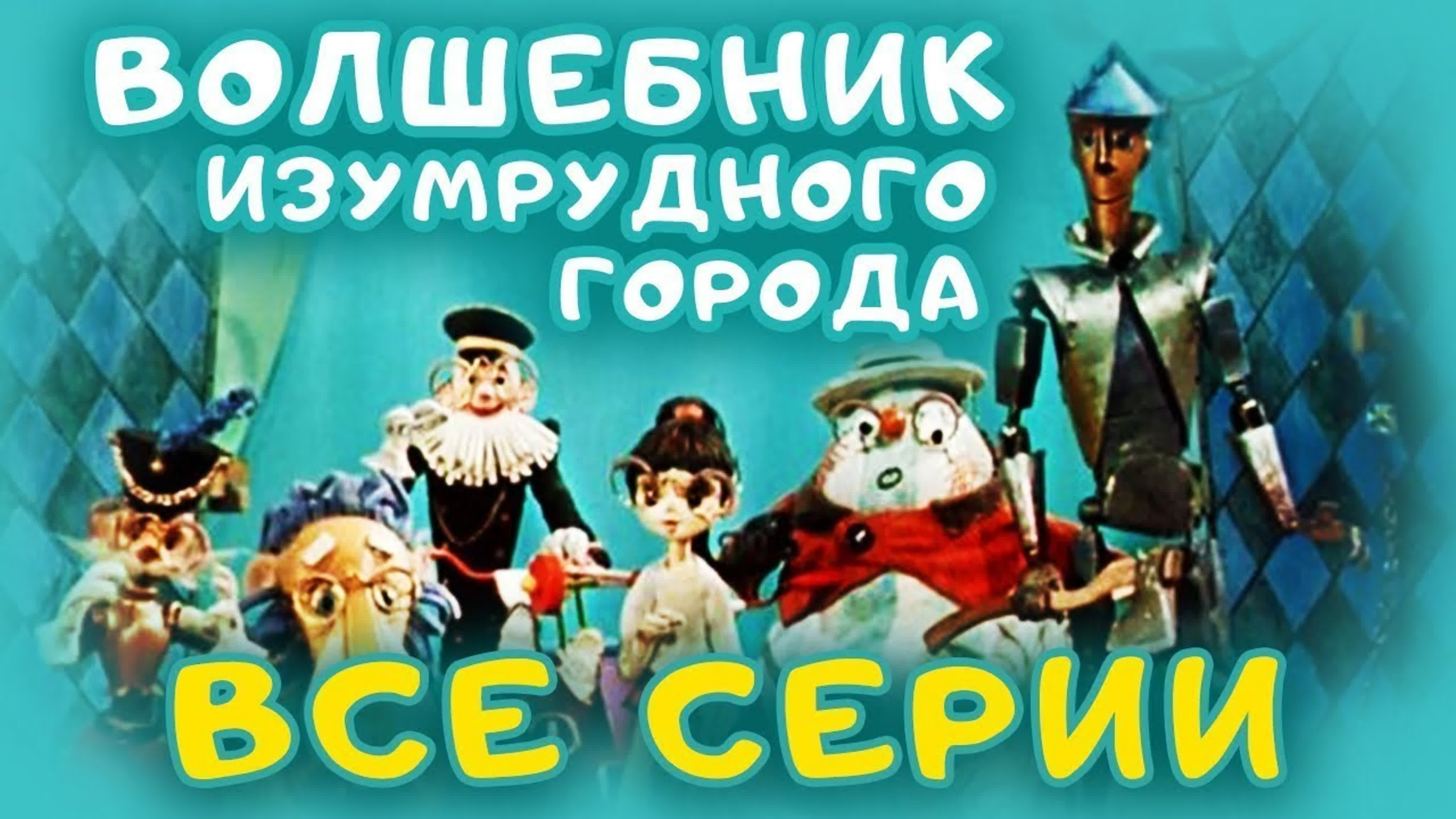 ✨ ВСЕ-ВСЕ СТАРЫЕ ДОБРЫЕ СОВЕТСКИЕ МУЛЬТФИЛЬМЫ ✨