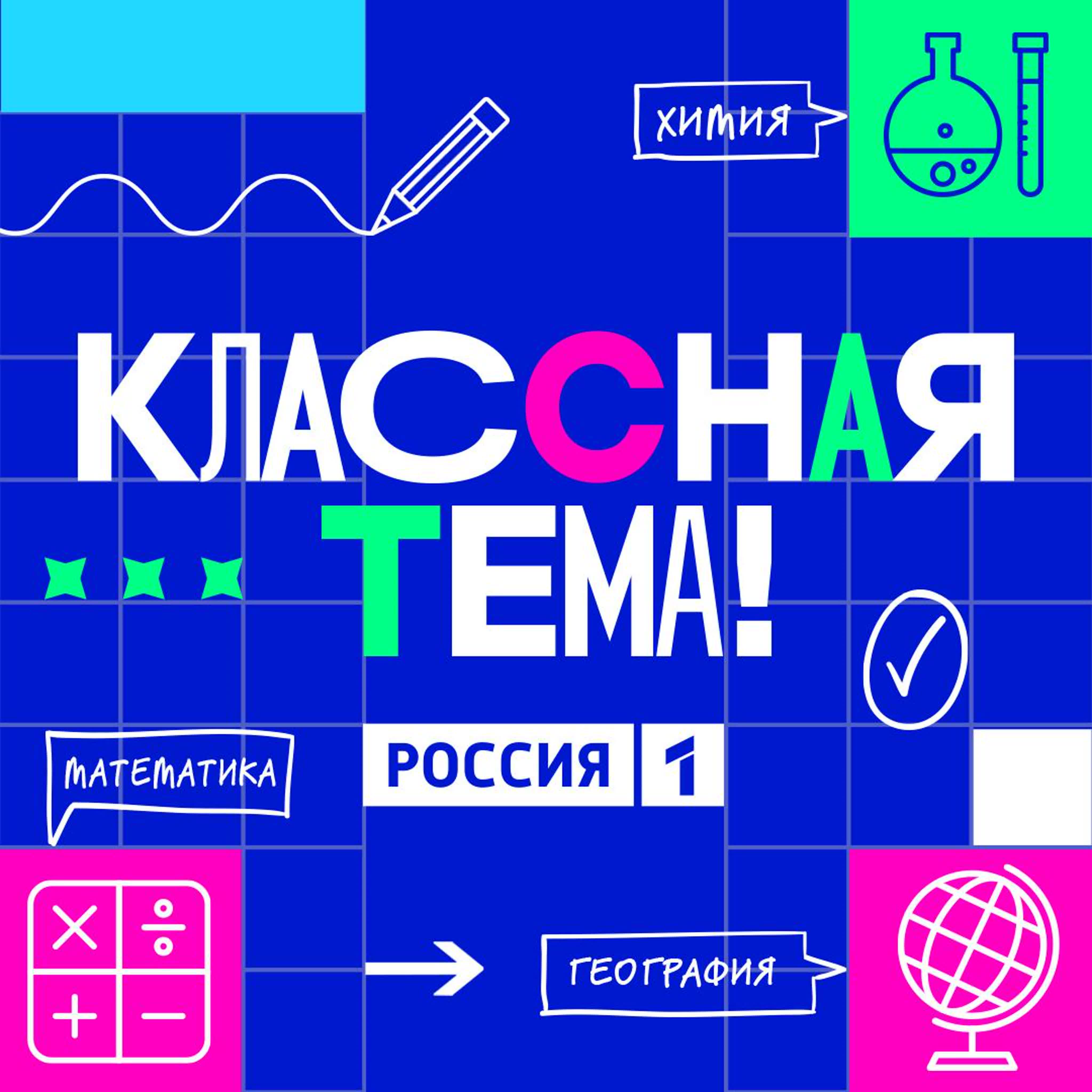 Классная тема