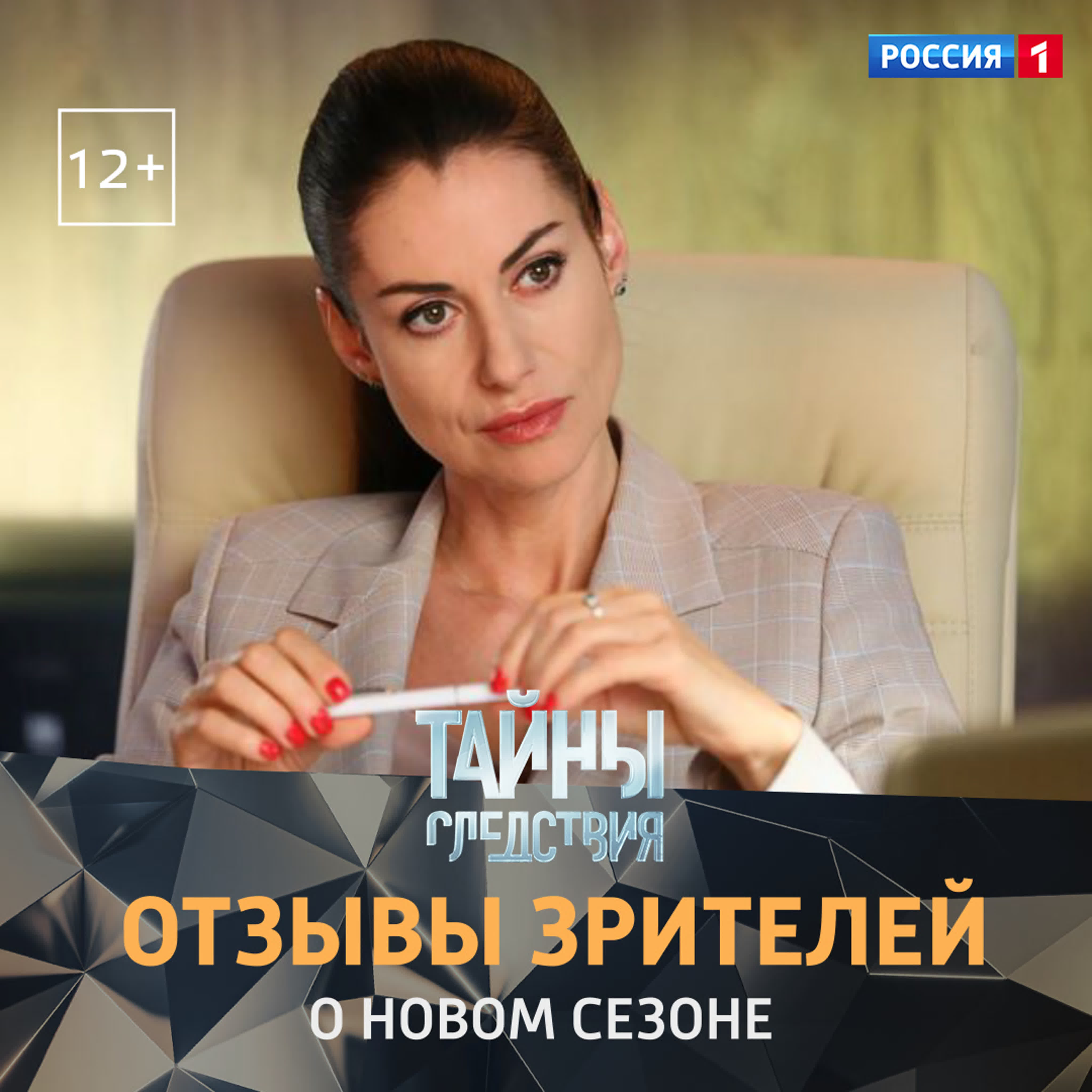 Тайны следствия