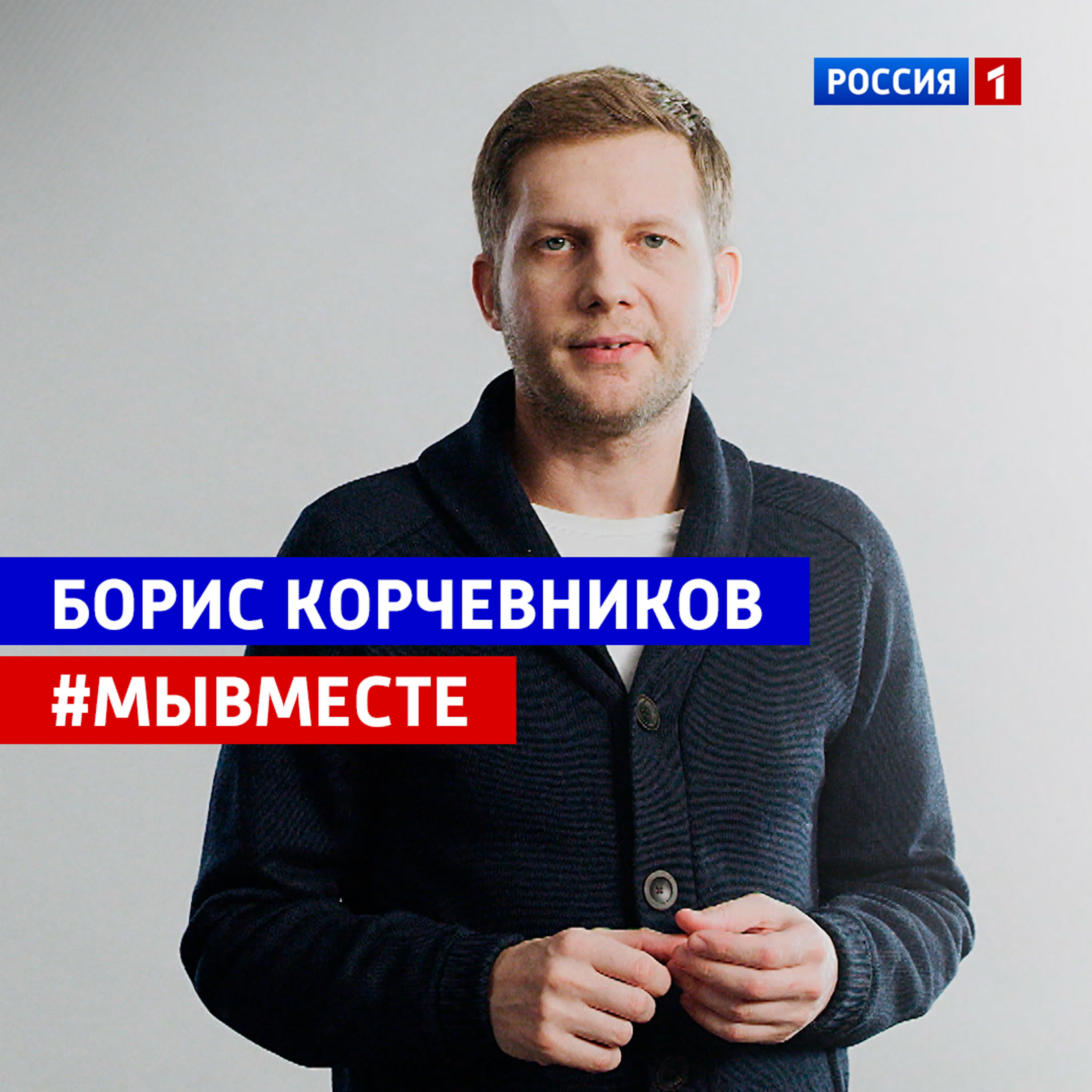 #МыВместе