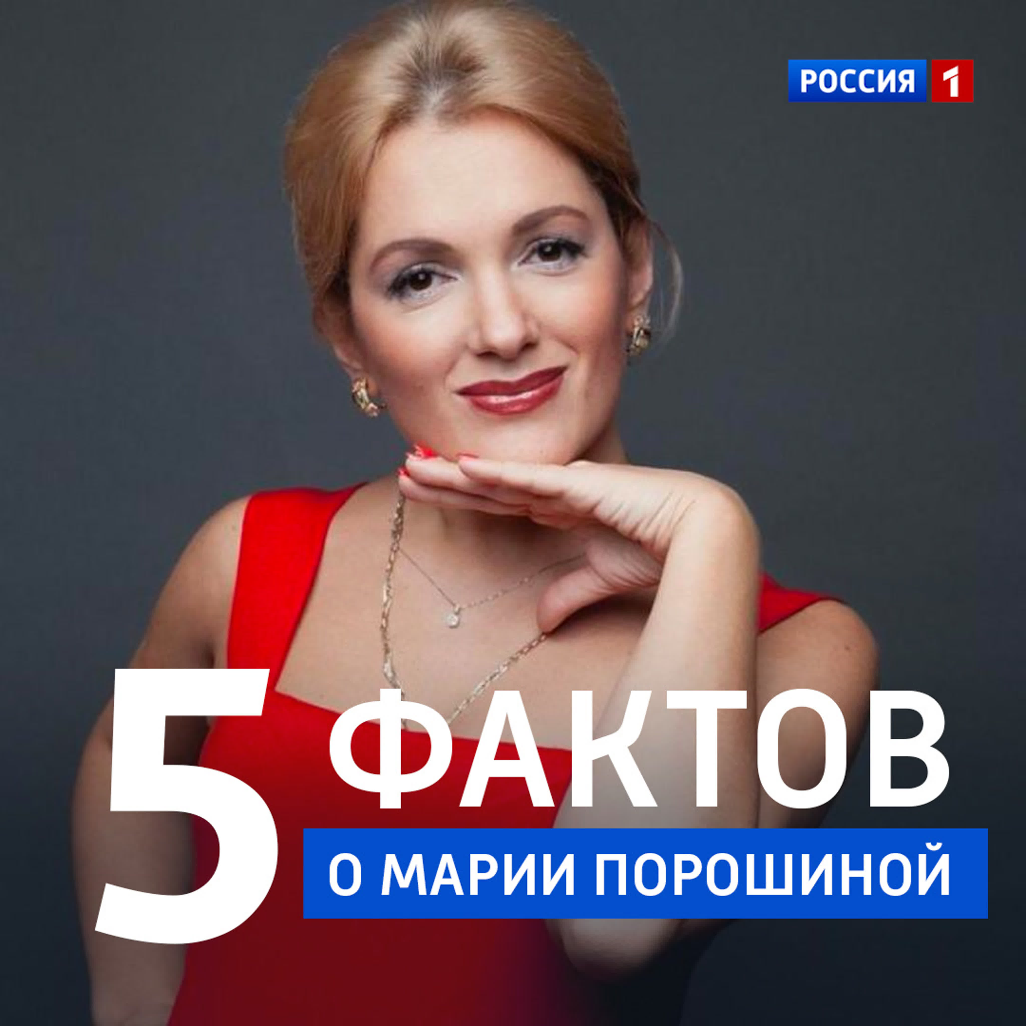 5 фактов