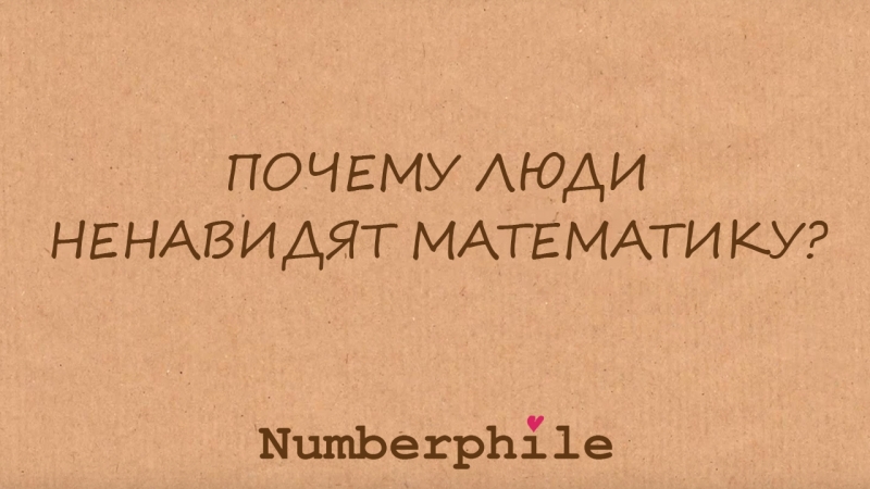 Numberphile