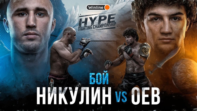 Hype Fighting Championship