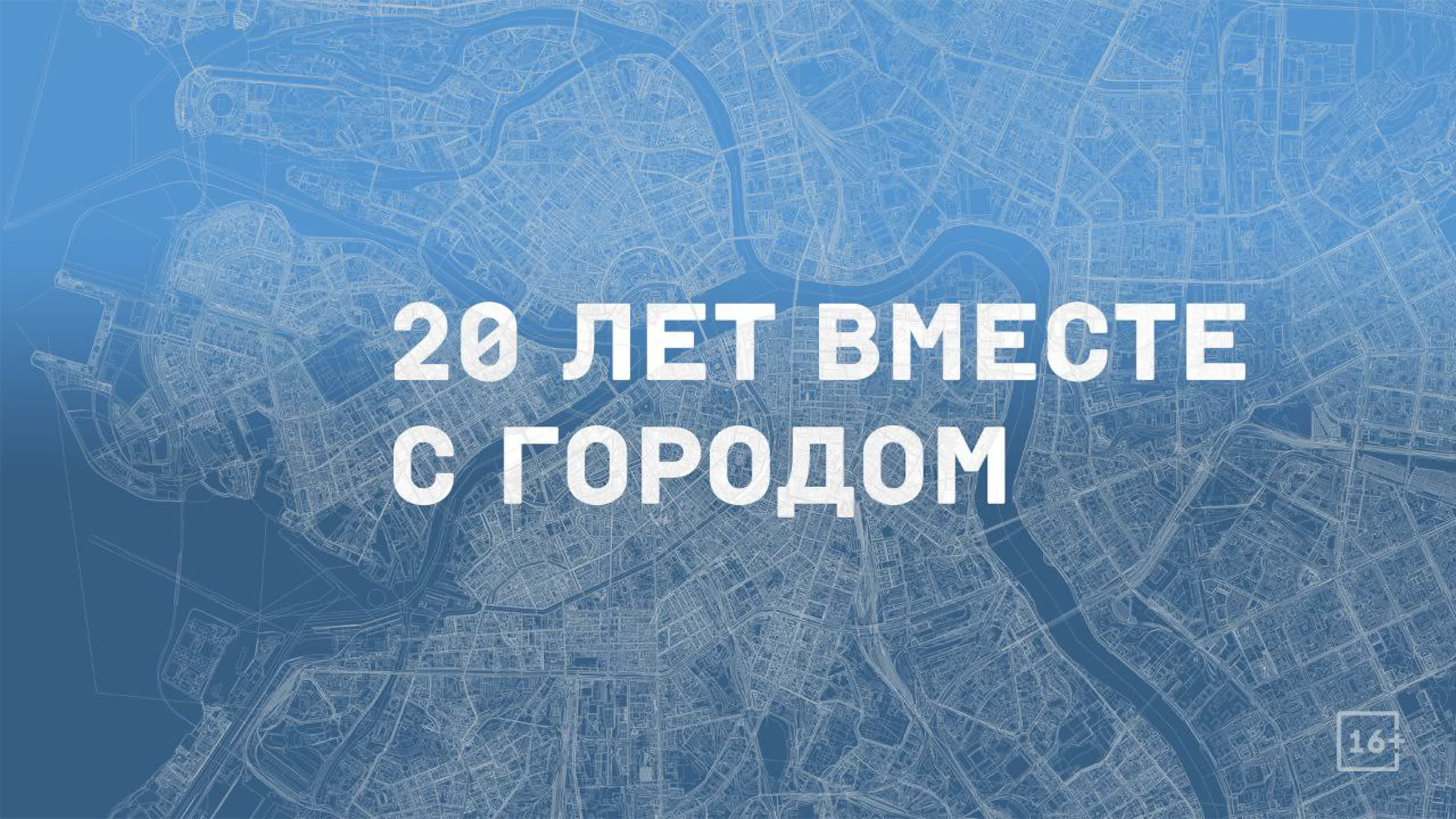 20-летие «Петербургского дневника»