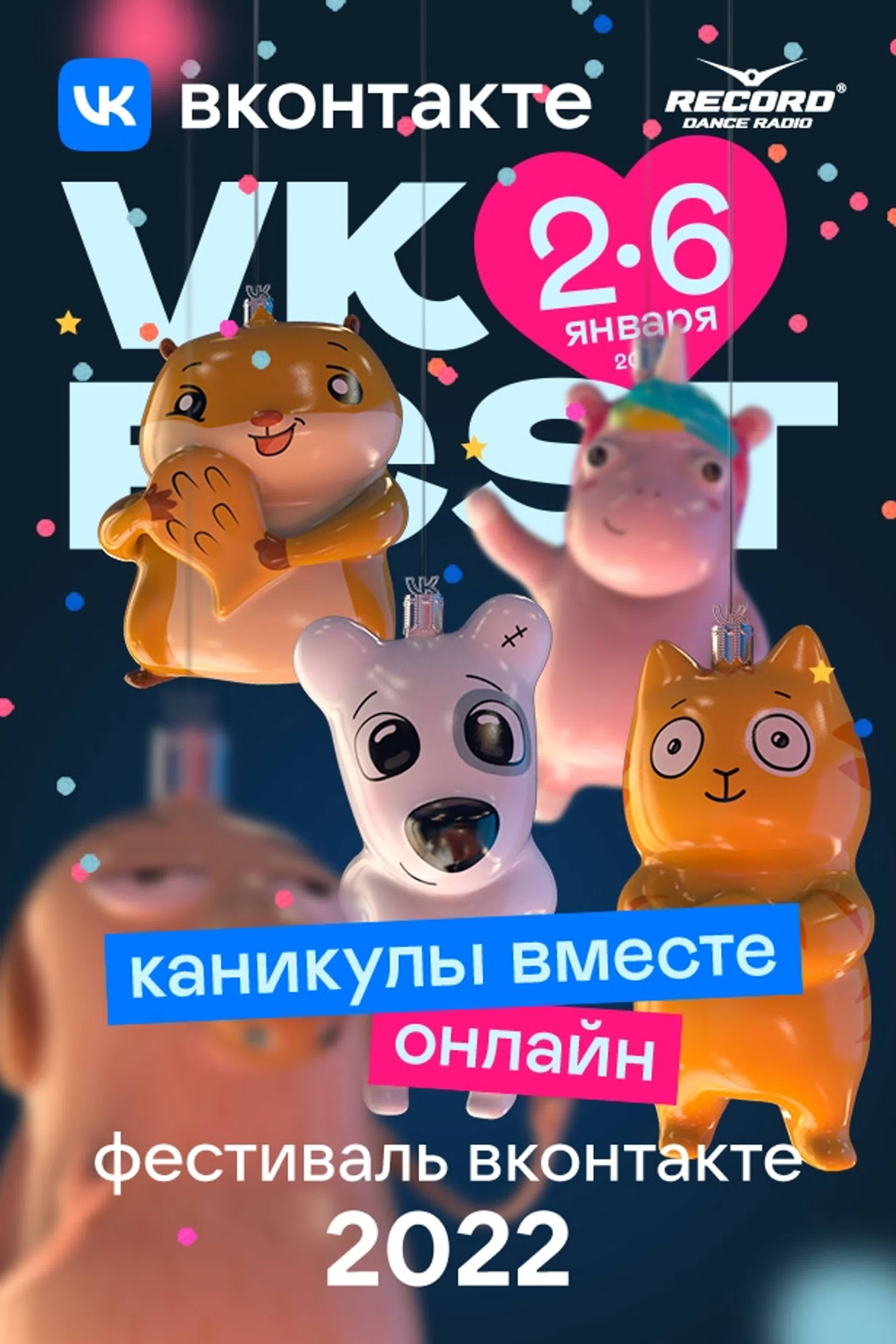 VK Fest онлайн — 2022