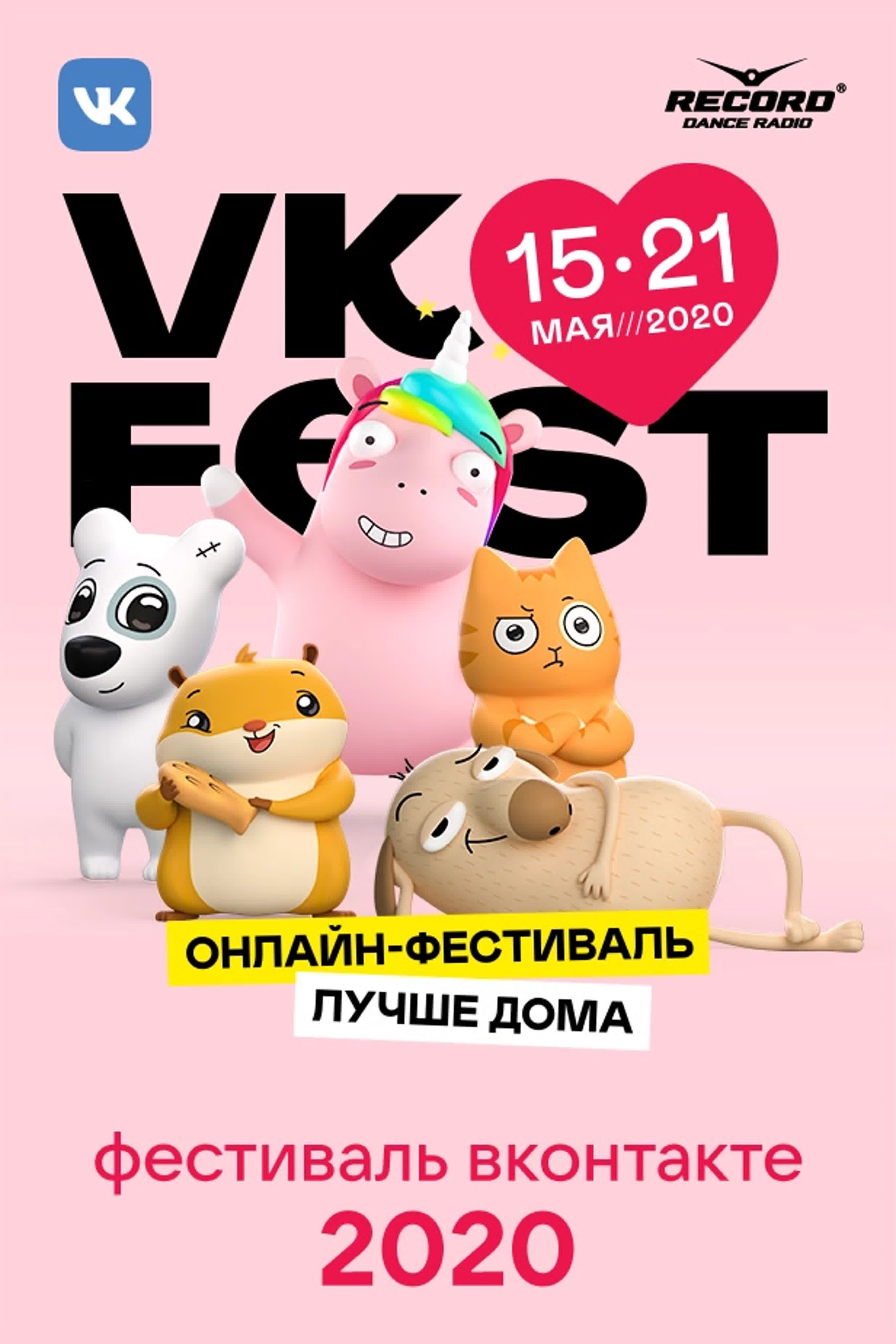 VK Fest онлайн — 2020