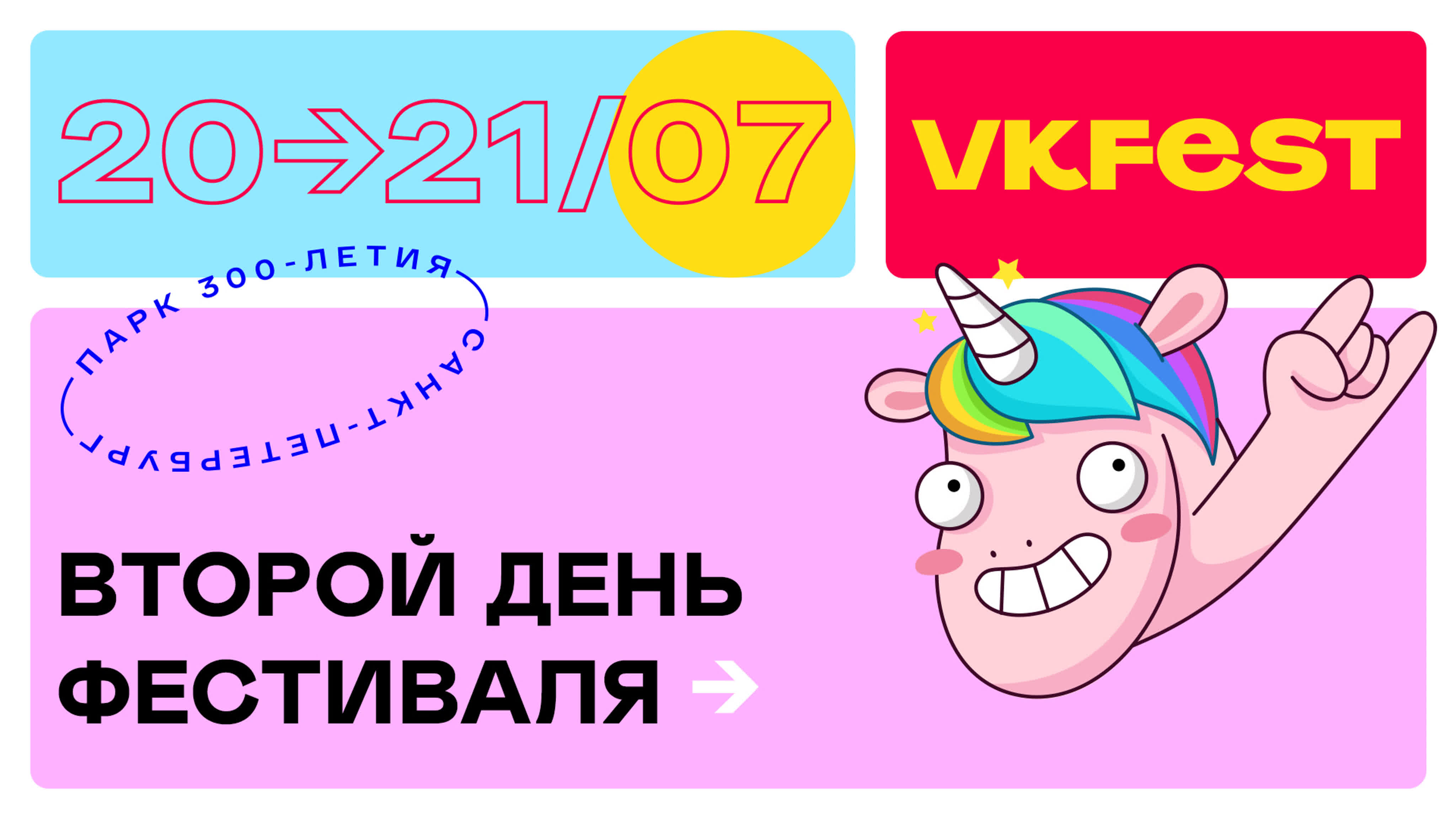 Трансляции VK Fest 5