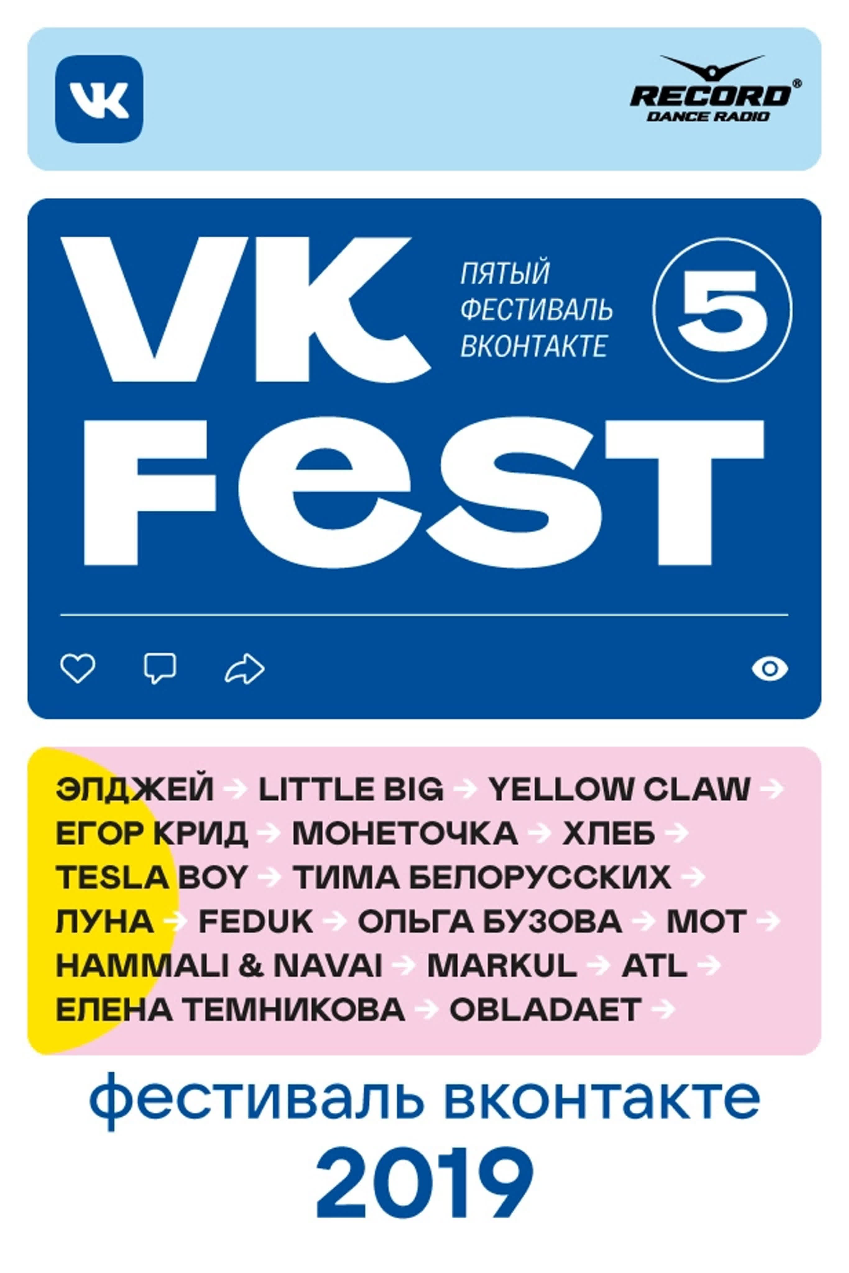 VK Fest 5