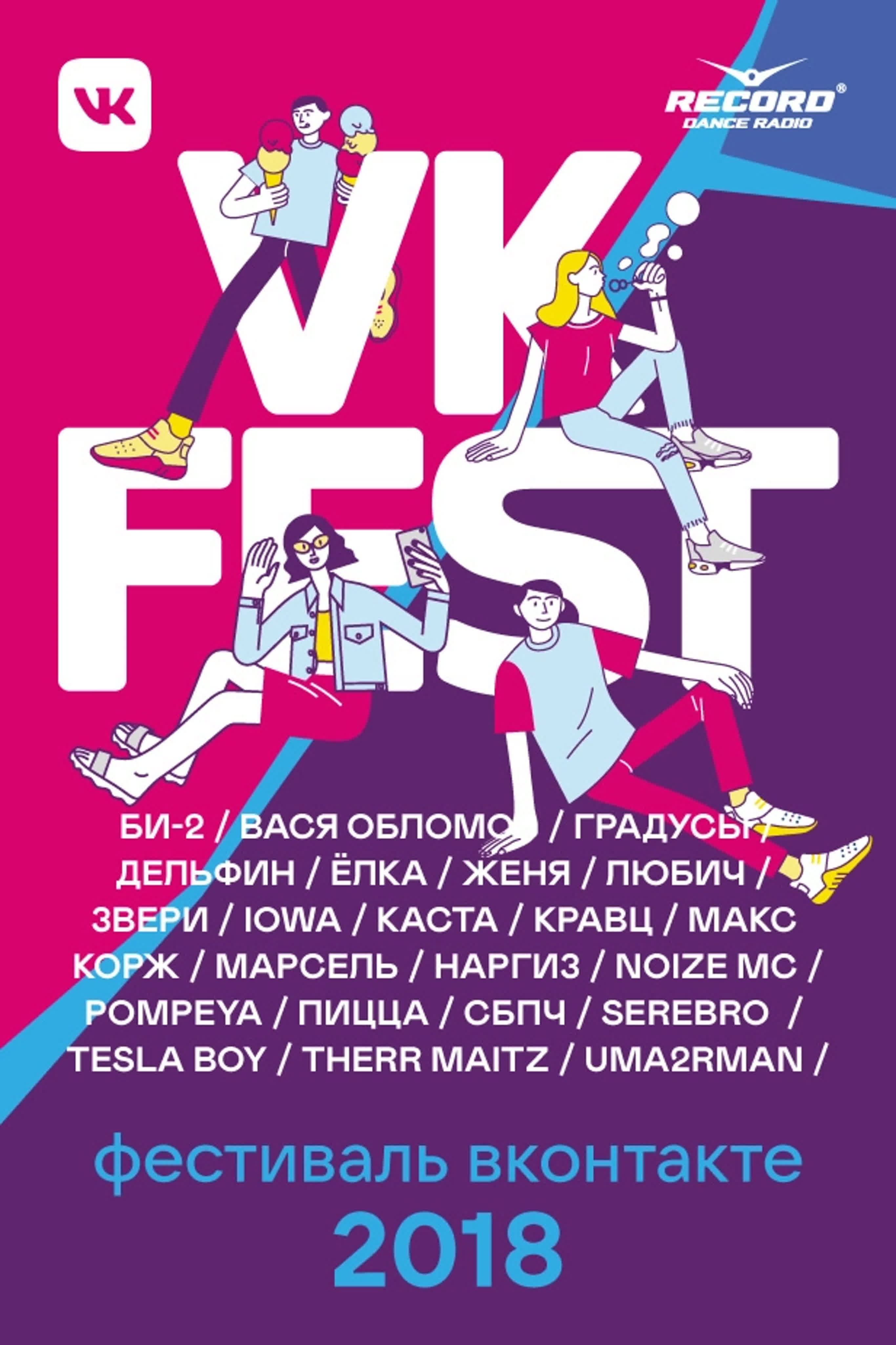 VK Fest 2018