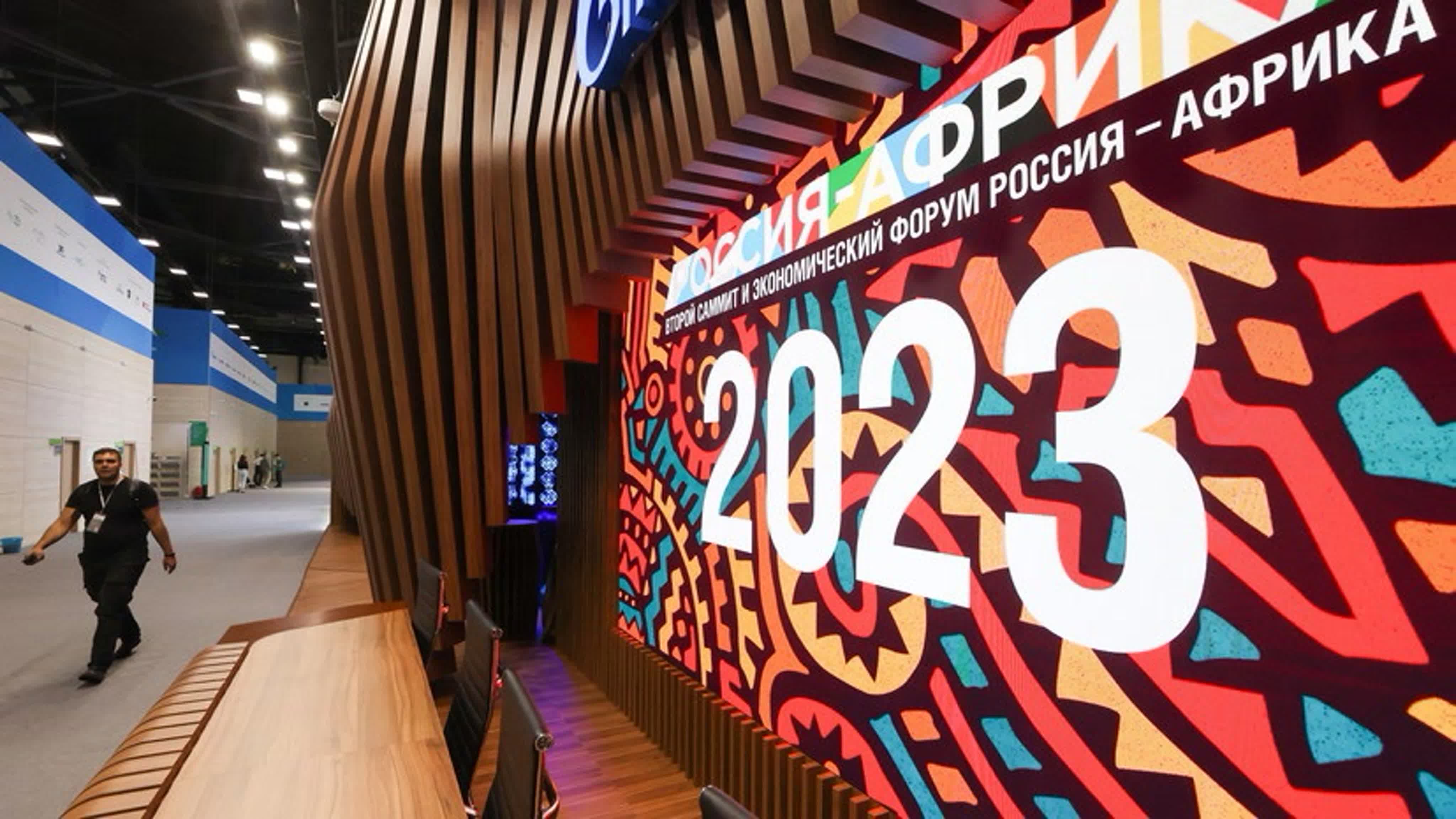 Саммит Россия — Африка 2023