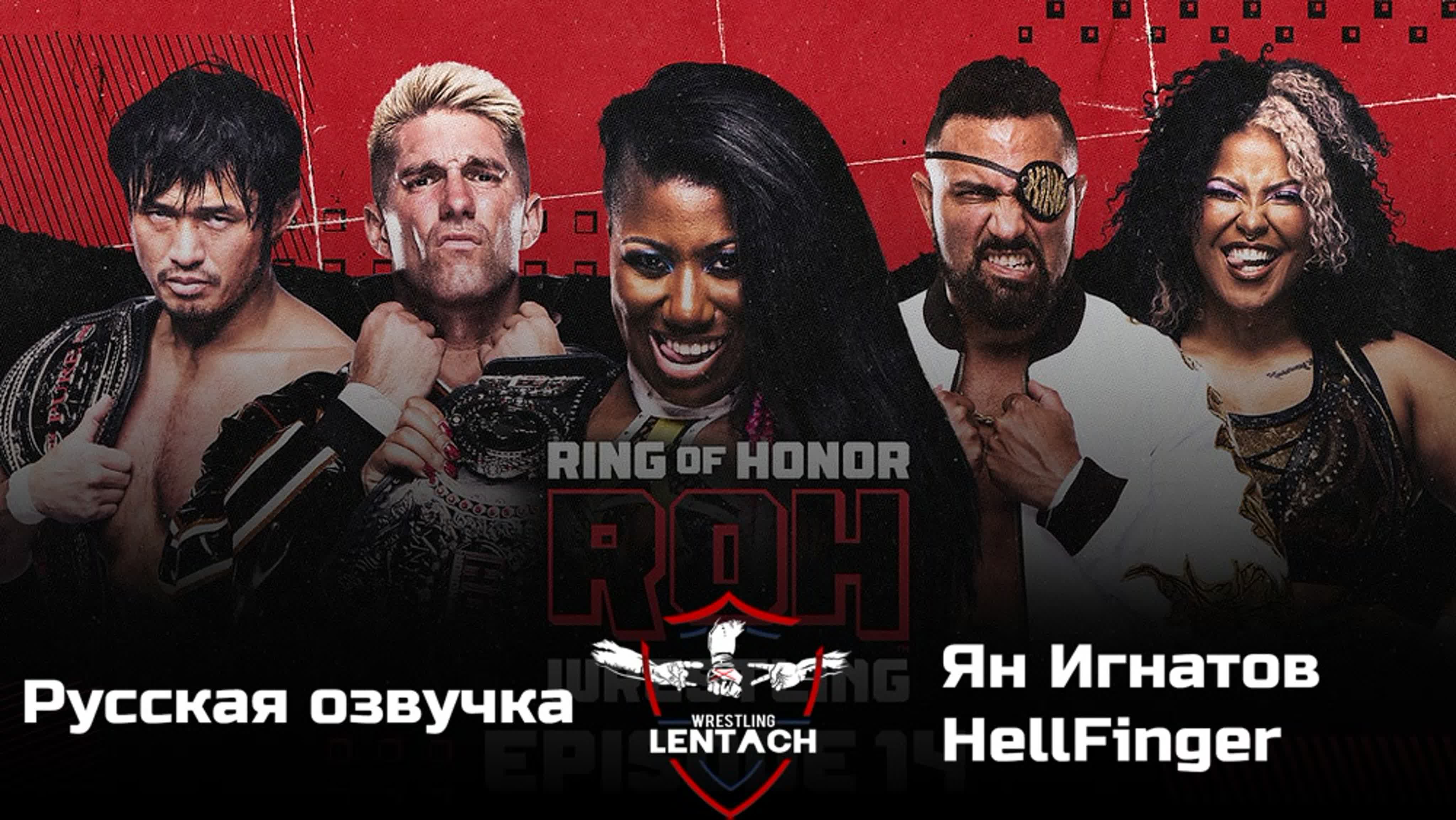 ROH (Русская озвучка)