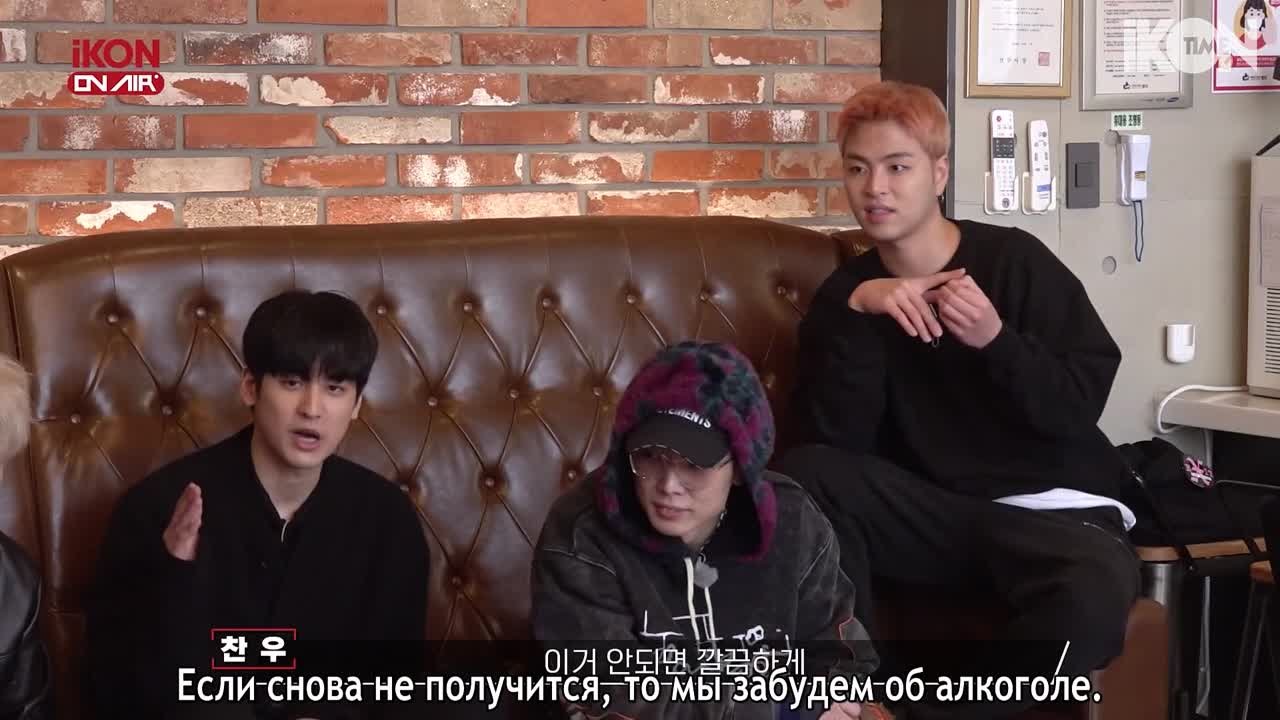 Шоу "iKON ON AIR"