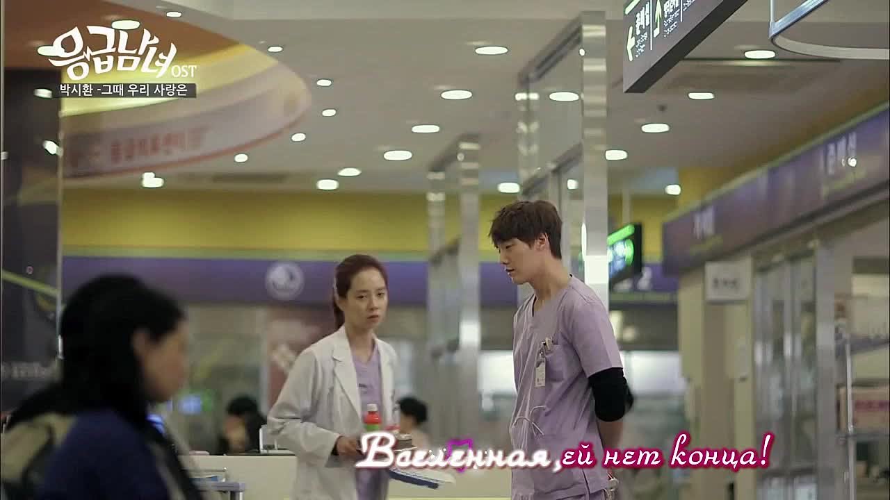 Emergency Couple OST