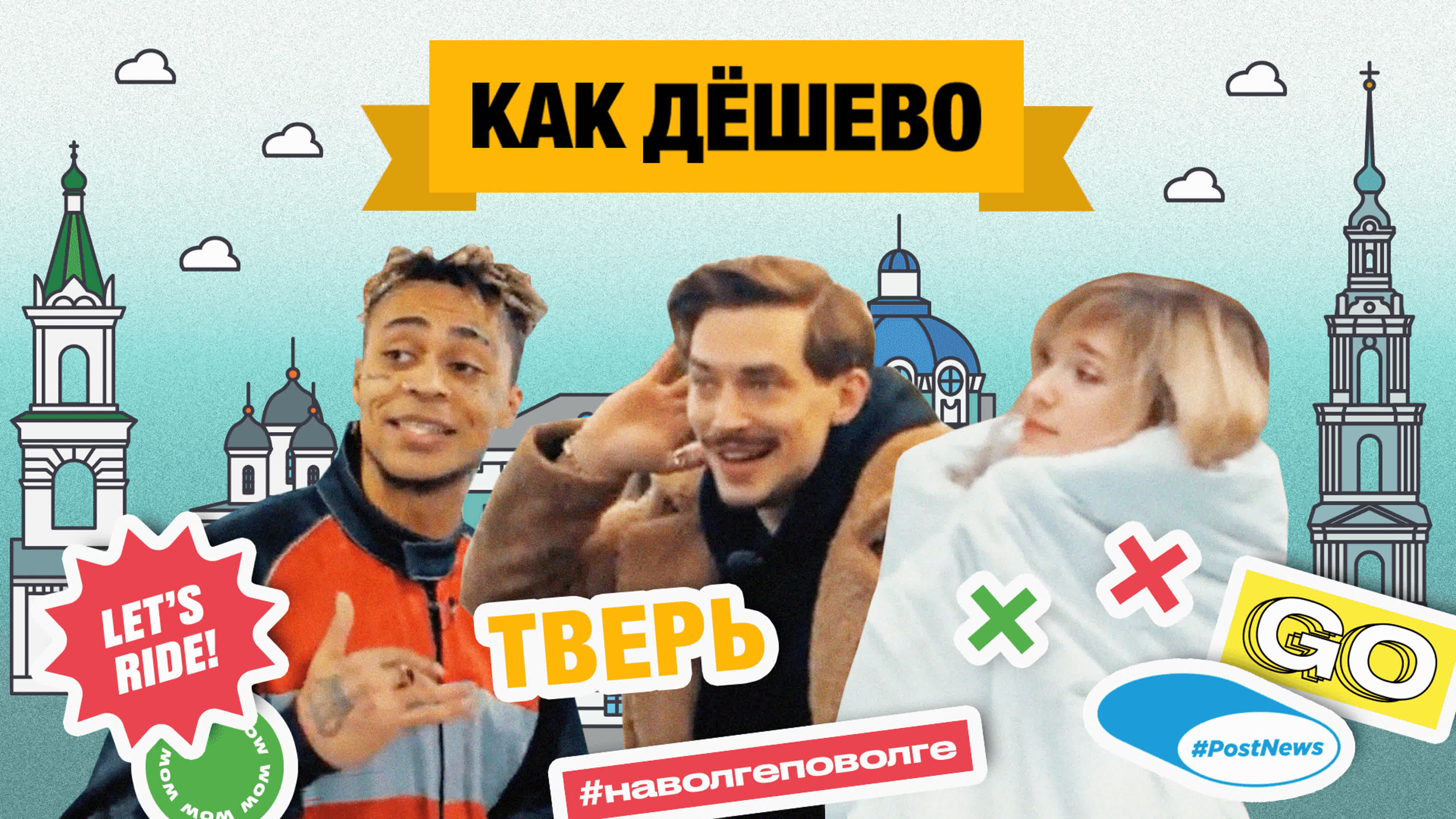 ШОУ КАК ДЕШЕВО — 2 СЕЗОН