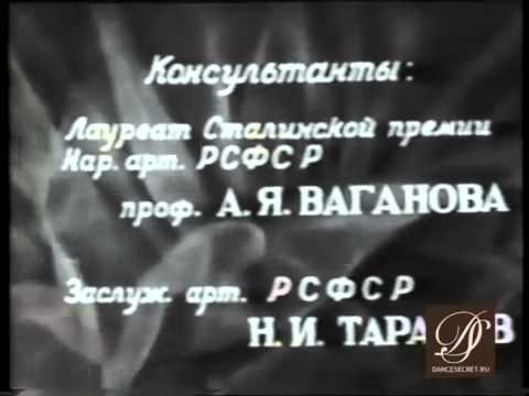 Методика классического балета, 1946 год. Ваганова