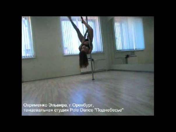 Охрименко Эльвира г Оренбург Участница реалити-шоу Pole Dance. Перезагрузка