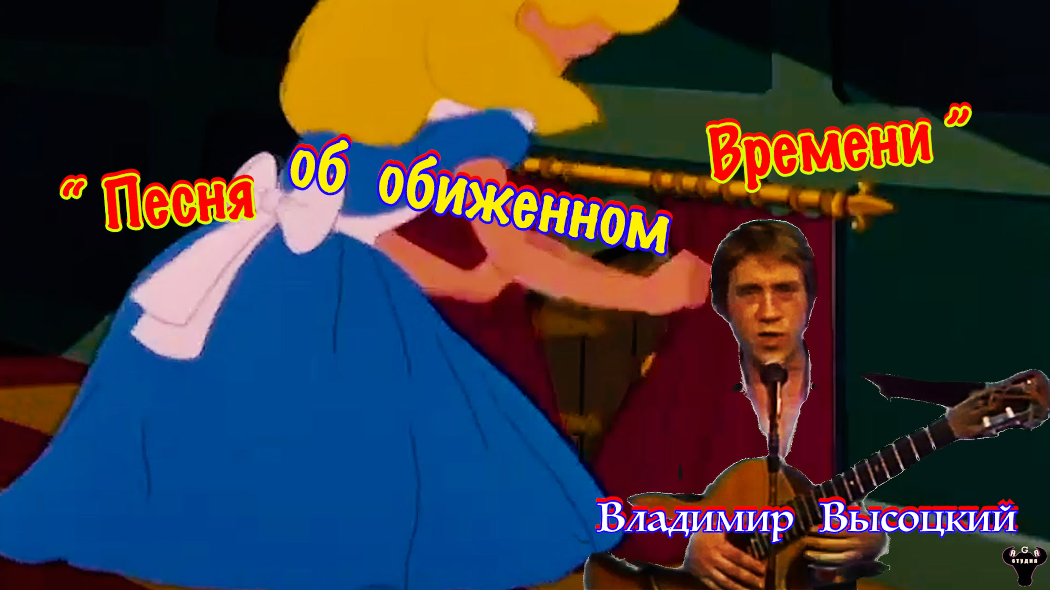 Владимир Высоцкий