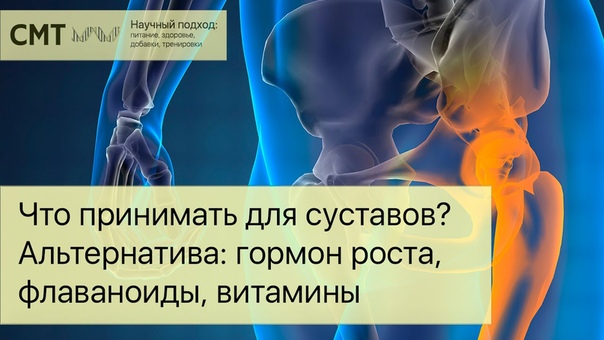 Подборка роликов на тему суставов и добавок