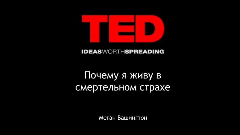 9 интересных лекций TED