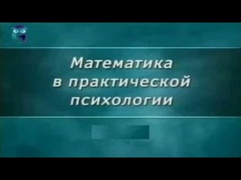 Математика и психология