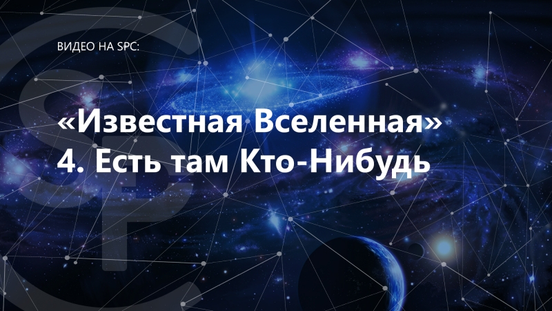 Известная Вселенная