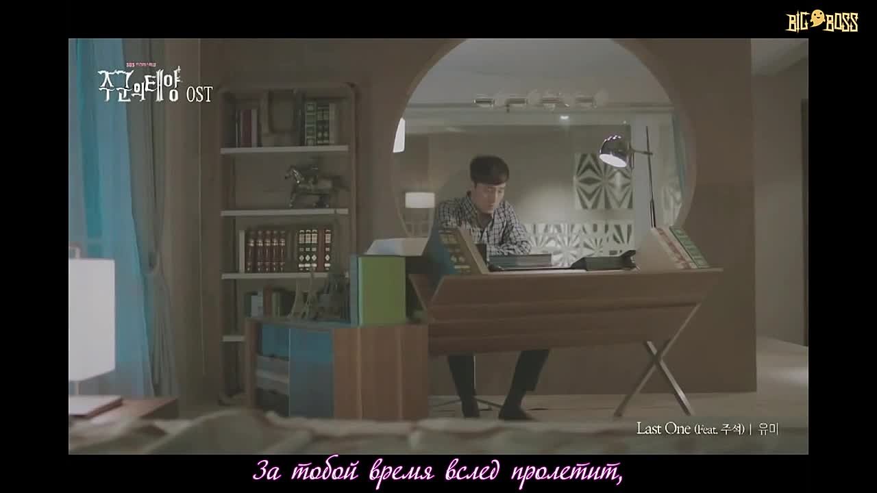 Властелин солнца / The Master's Sun / 주군의 태양