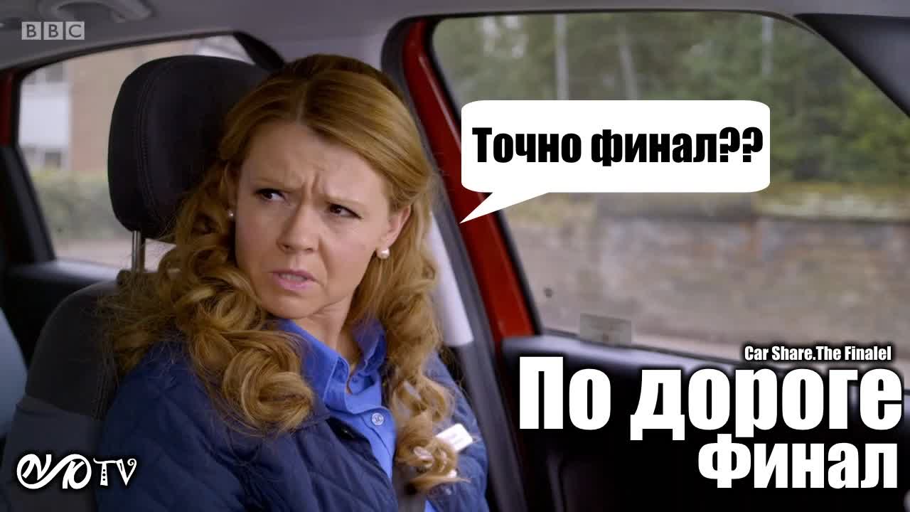 Car Share s2