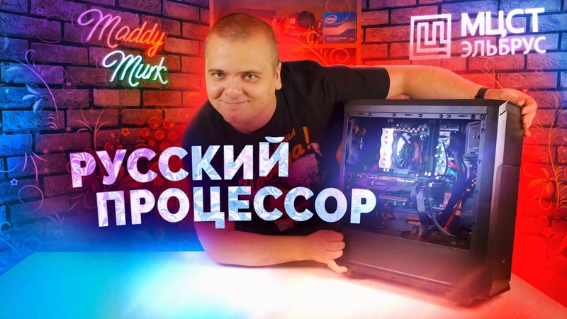 Эльбрус , Байкал процессоры RU