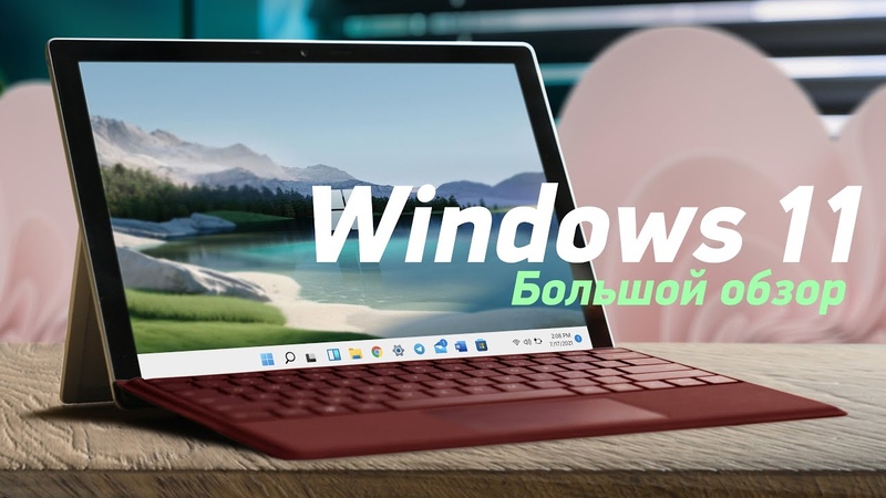 Windows 11