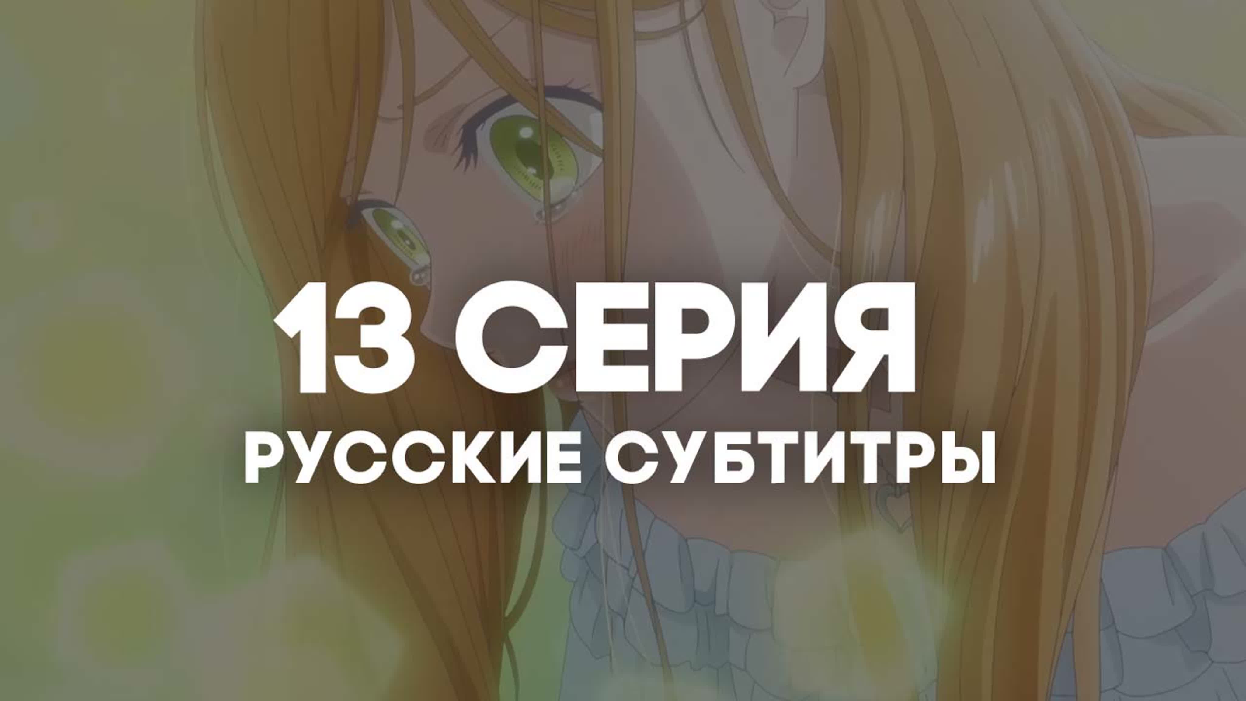 СУБТИТРЫ | Моя любовь 999 уровня к Ямаде / Yamada-kun to Lv999 no Koi wo Suru