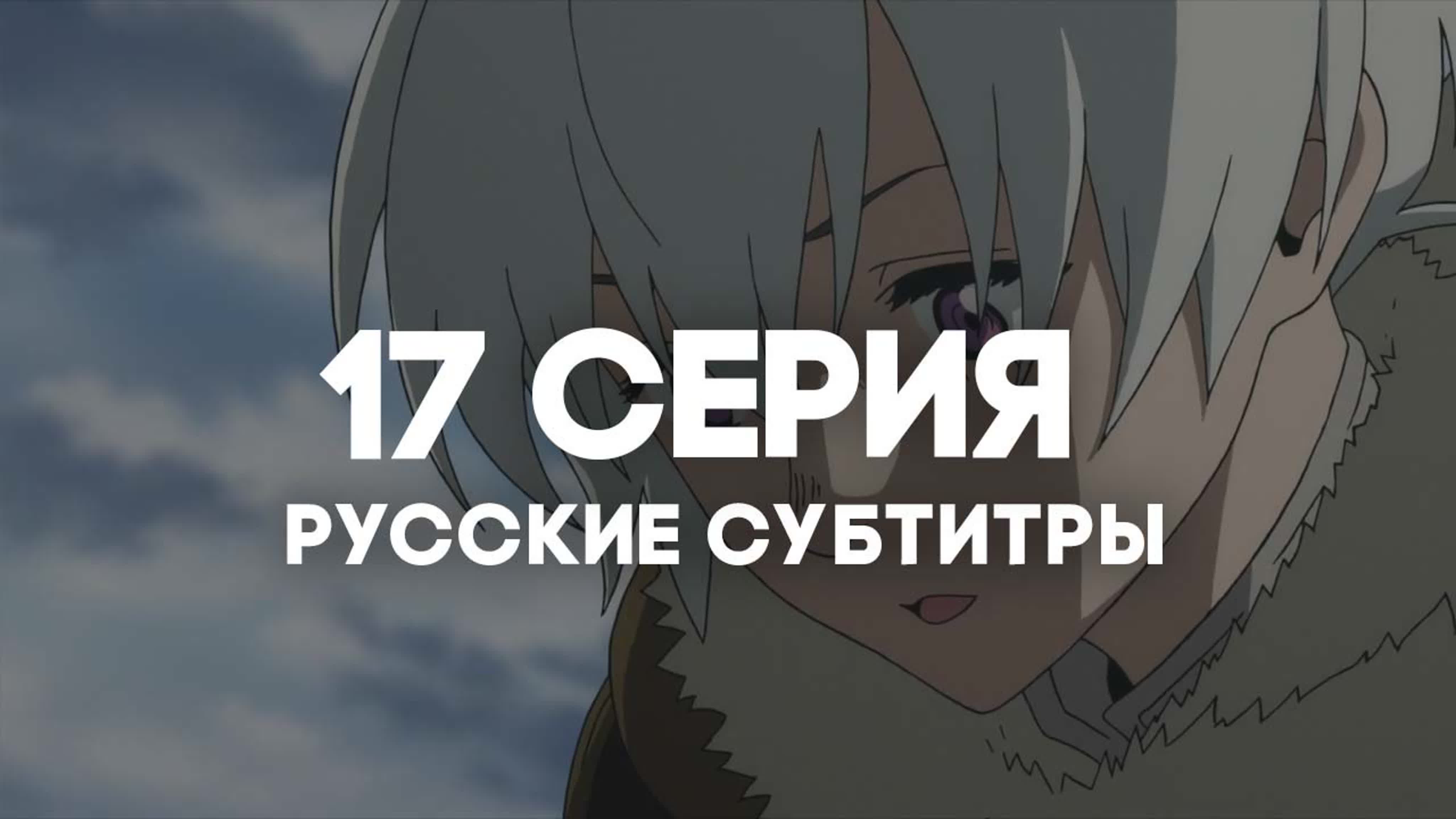 СУБТИТРЫ | Для тебя, Бессмертный 2 / Fumetsu no Anata e 2nd Season