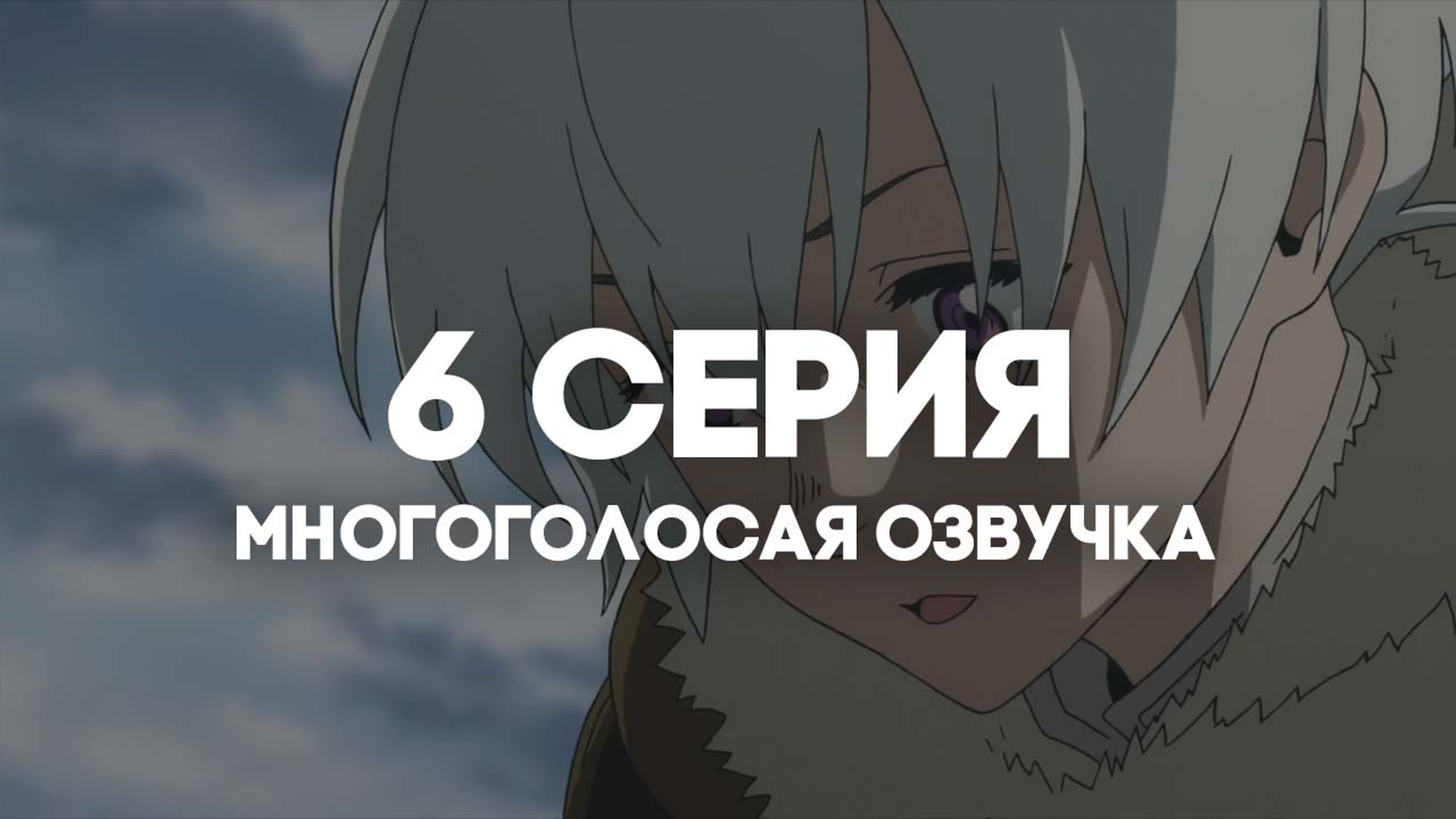 ОЗВУЧКА | Для тебя, Бессмертный 2 / Fumetsu no Anata e 2nd Season