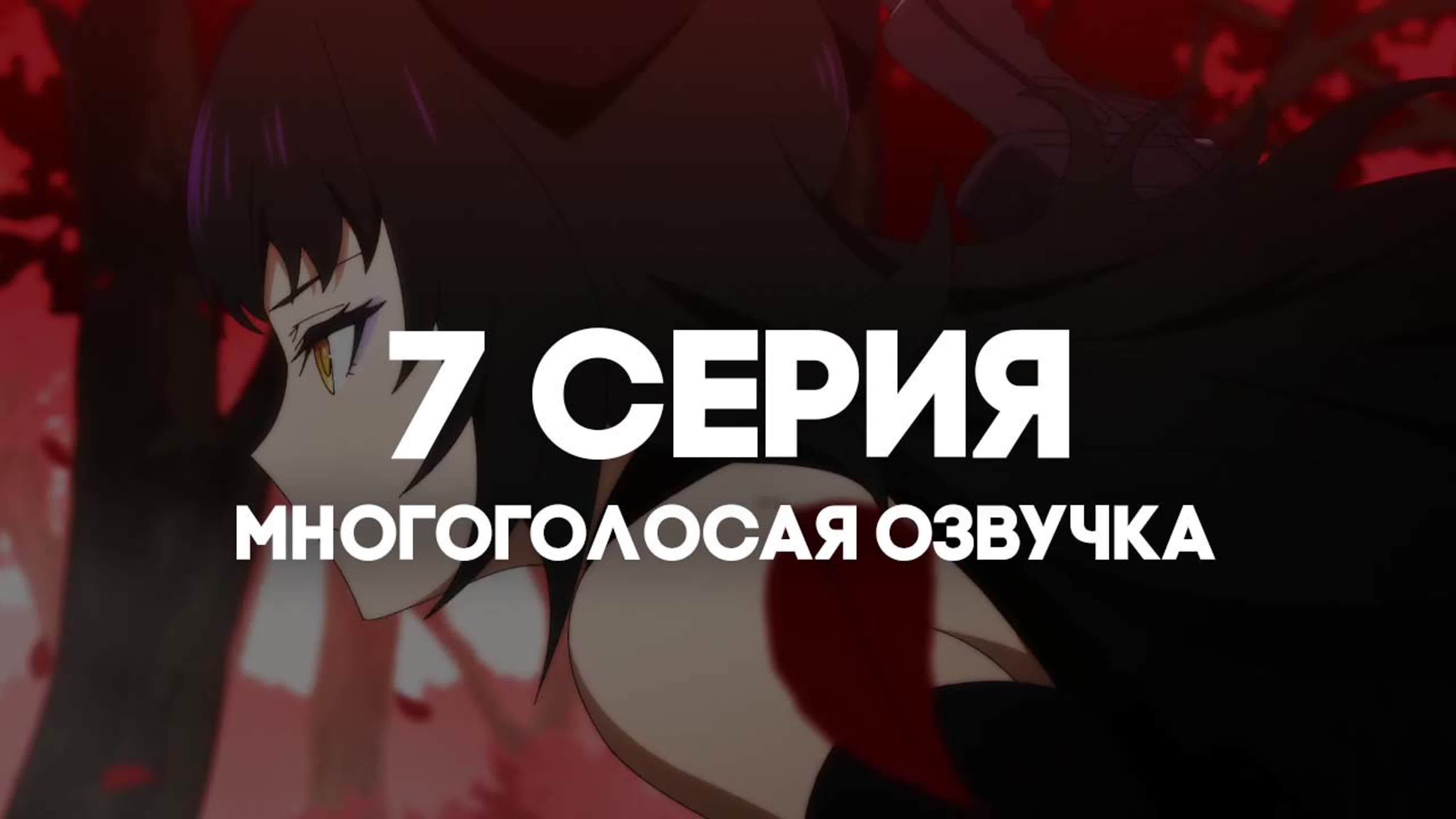 ОЗВУЧКА | RWBY: Ледяная империя