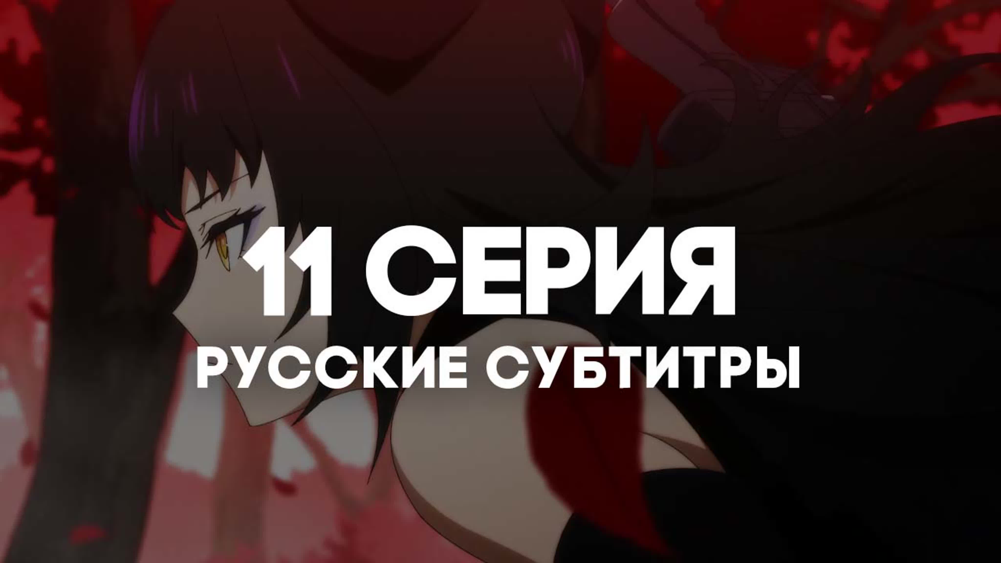 СУБТИТРЫ | RWBY: Ледяная империя