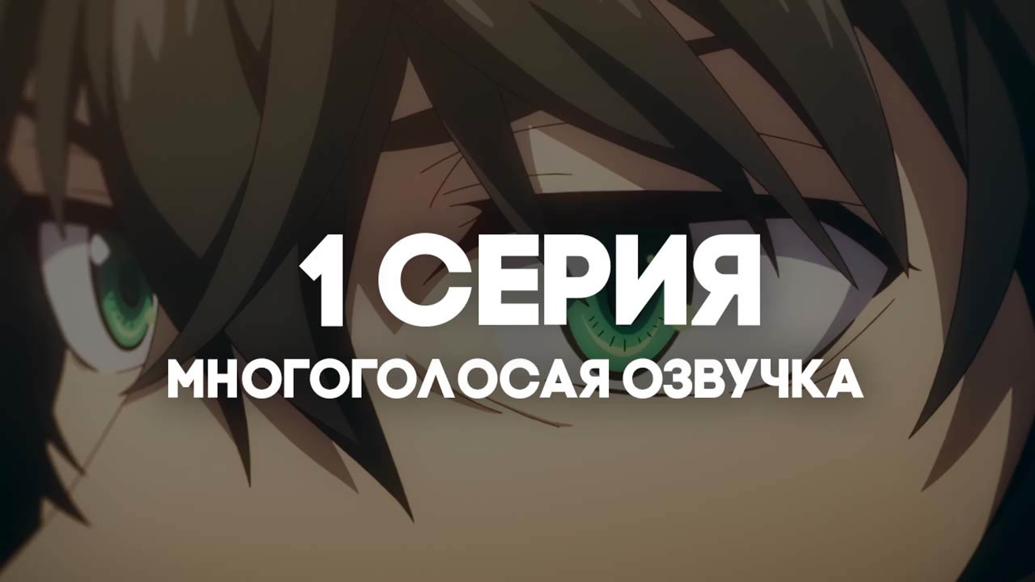 ОЗВУЧКА | Восхождение героя щита 2 / Tate no Yuusha no Nariagari Season 2