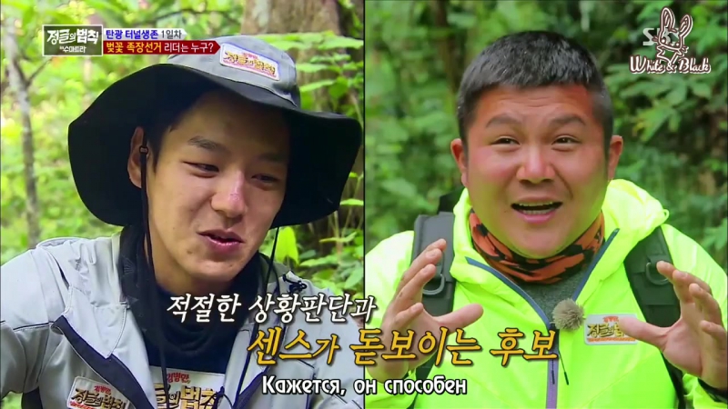 [RUS SUB] Law of The Jungle (Пыниэль и Сончжэ)