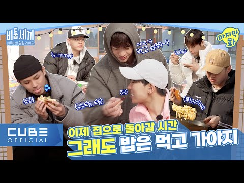 [SHOW] BTOB's Healing Life: Three Meals