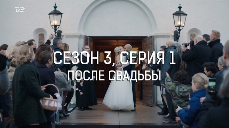 ДИКТЕ СВЕНДСЕН (СЕЗОН 3)