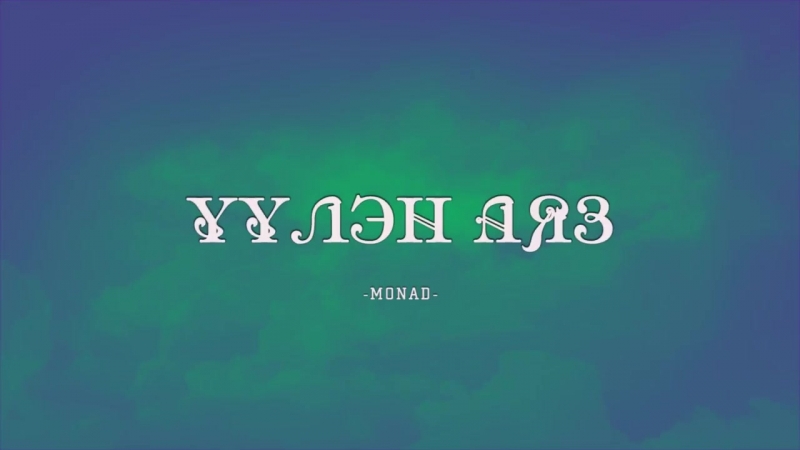 MONAD