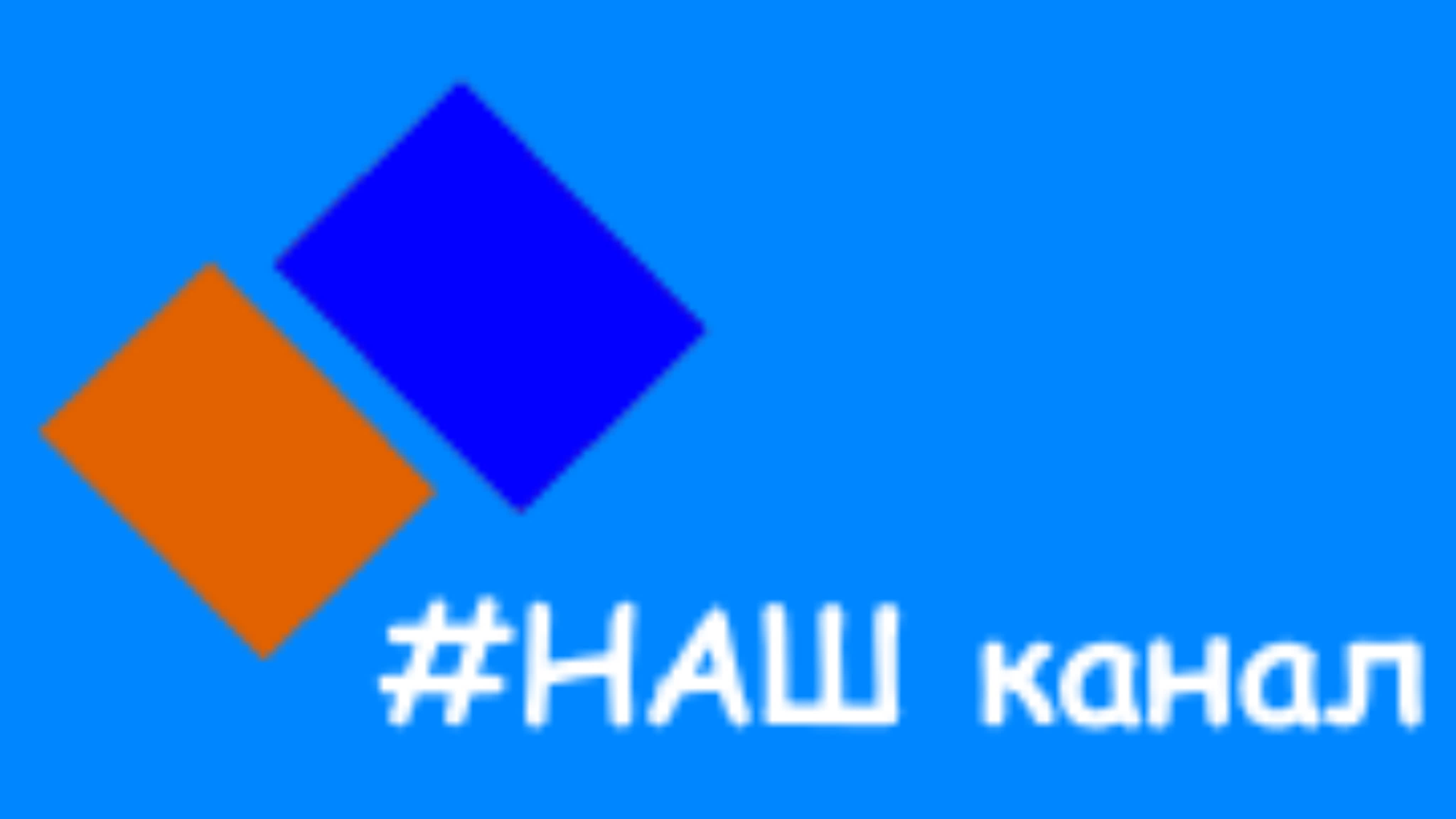 #НАШ КАНАЛ | Украина, Черновцы