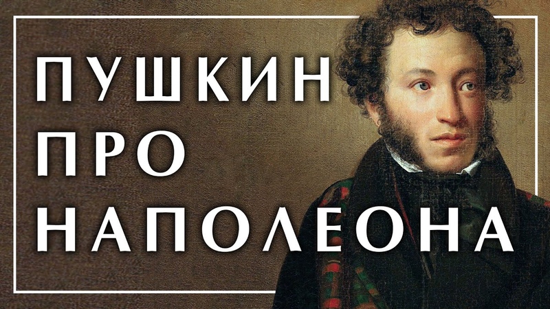 Пустовит А.: Александр Пушкин и западноевропейская философская традиция