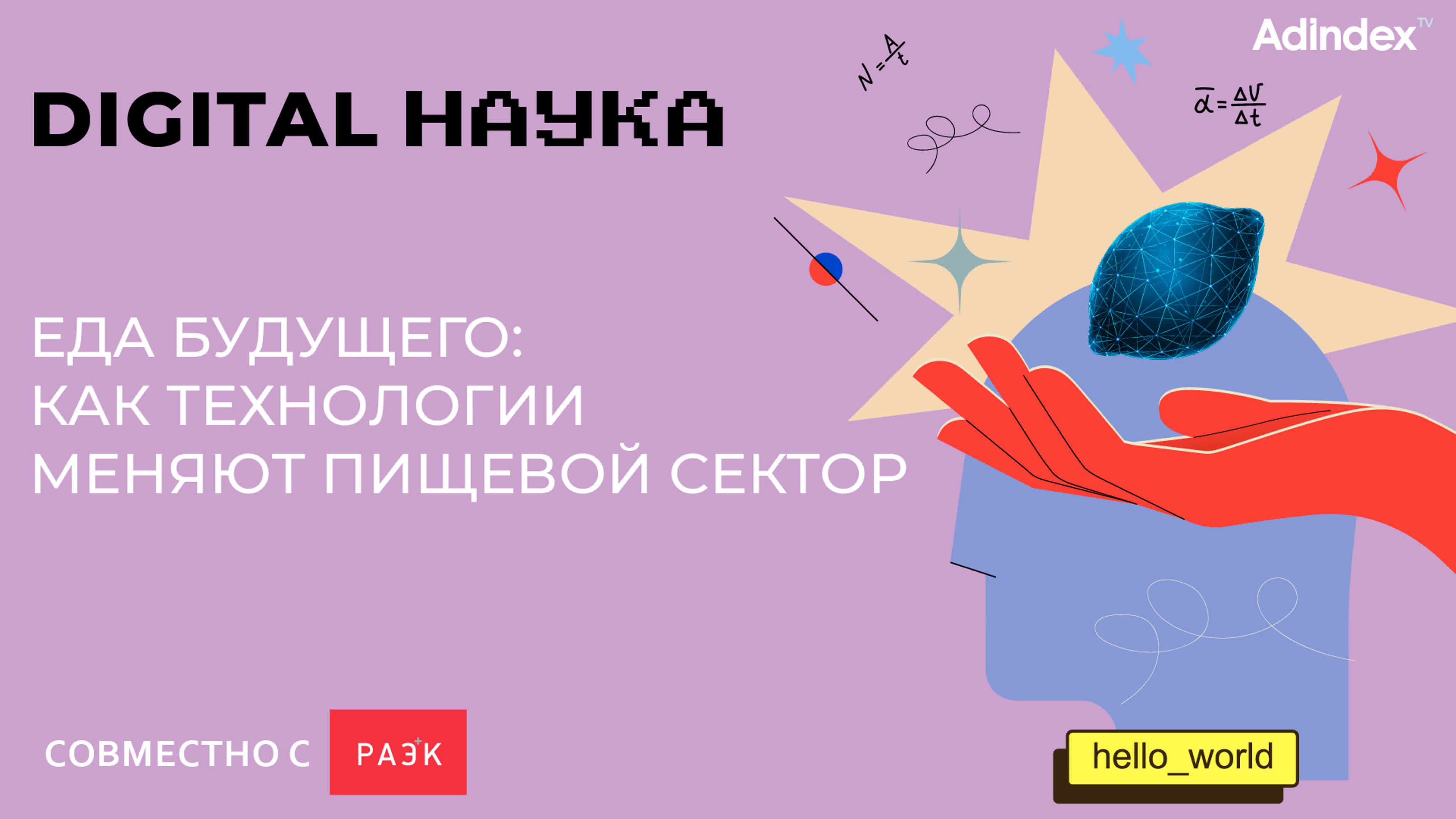 Digital Наука