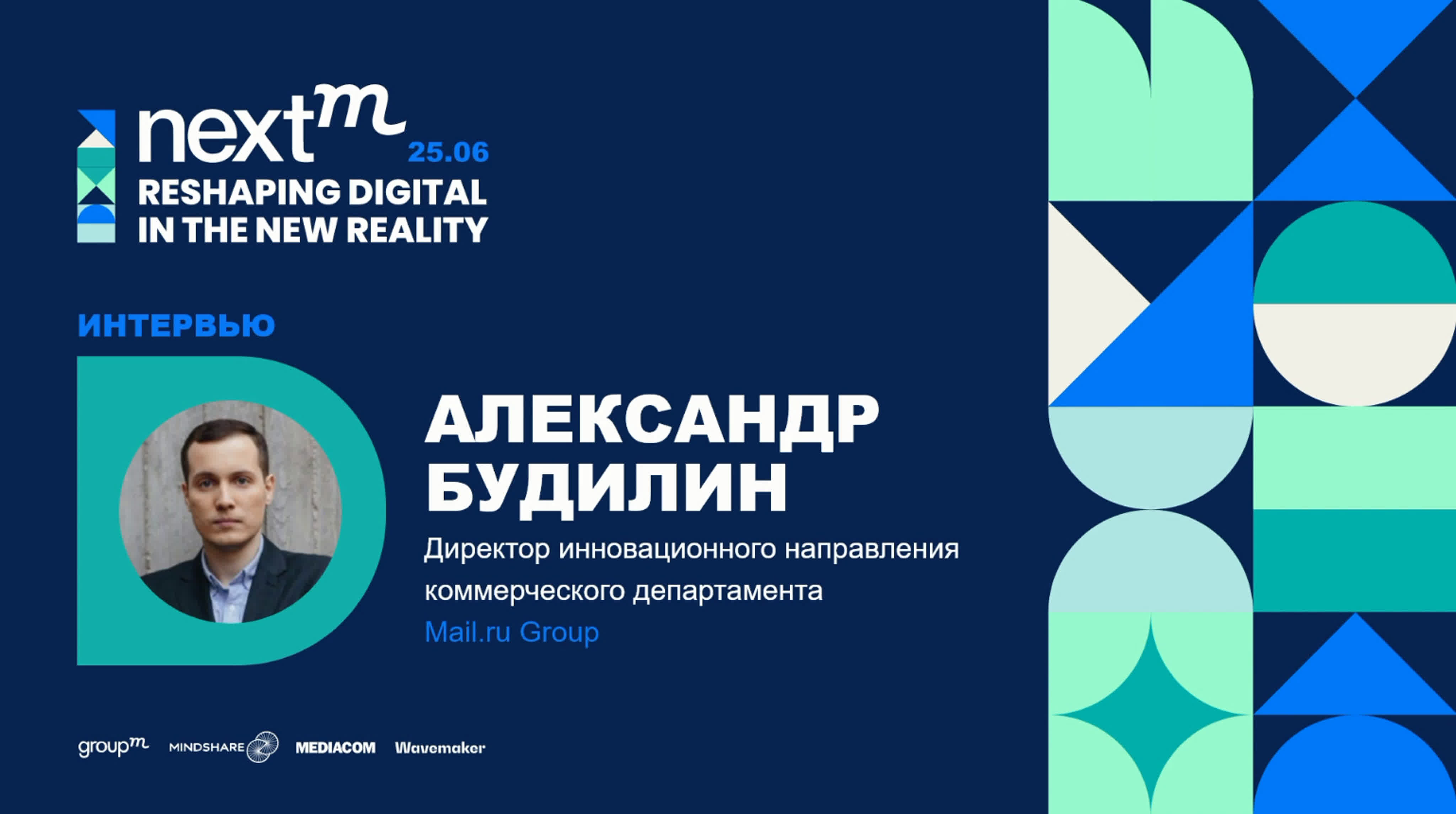 Конференция NextM