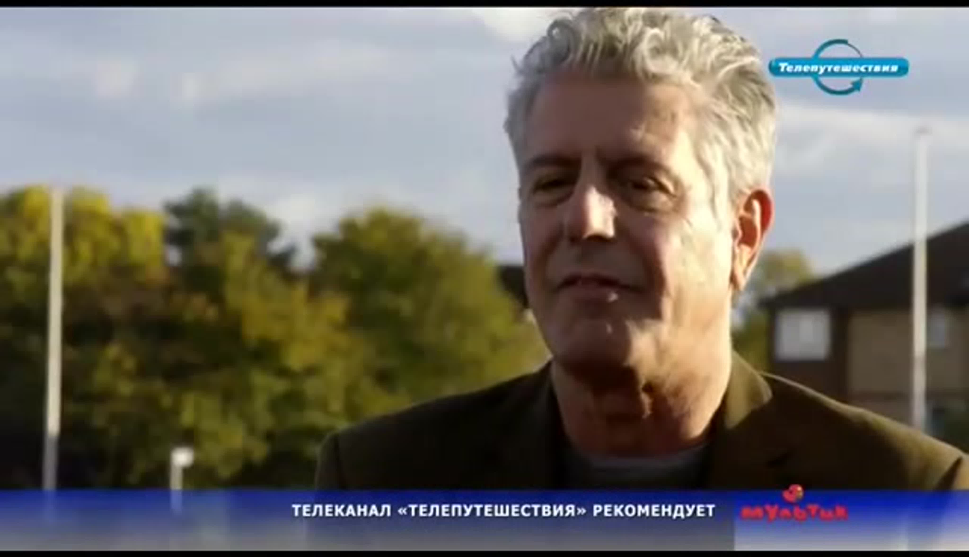 Энтони Бурден/Anthony Bourdain