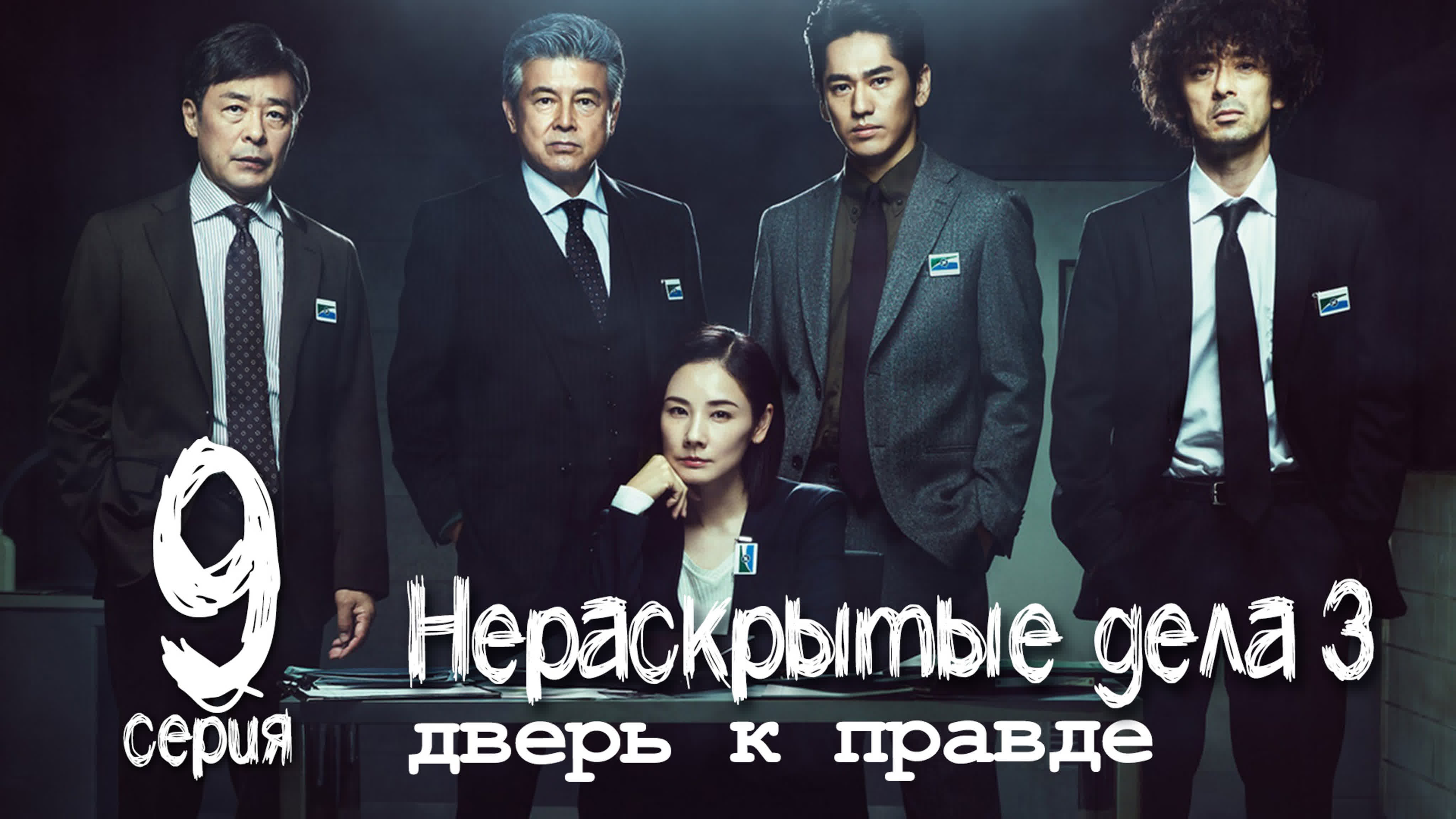 [Drama]  Нераскрытые дела 3 | Cold Case 3 (2020-2021)