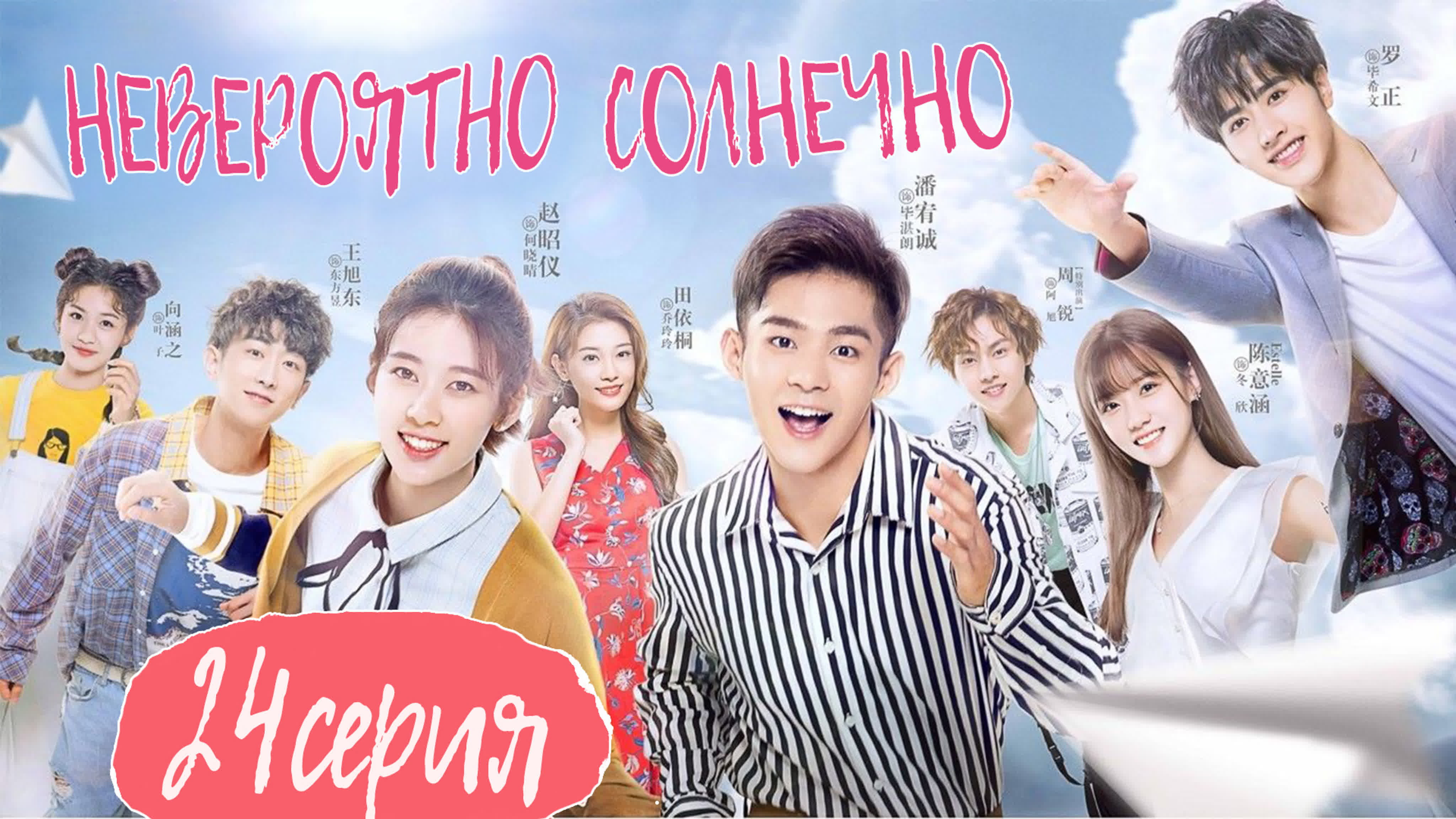 [Drama] Невероятно солнечно (2019)