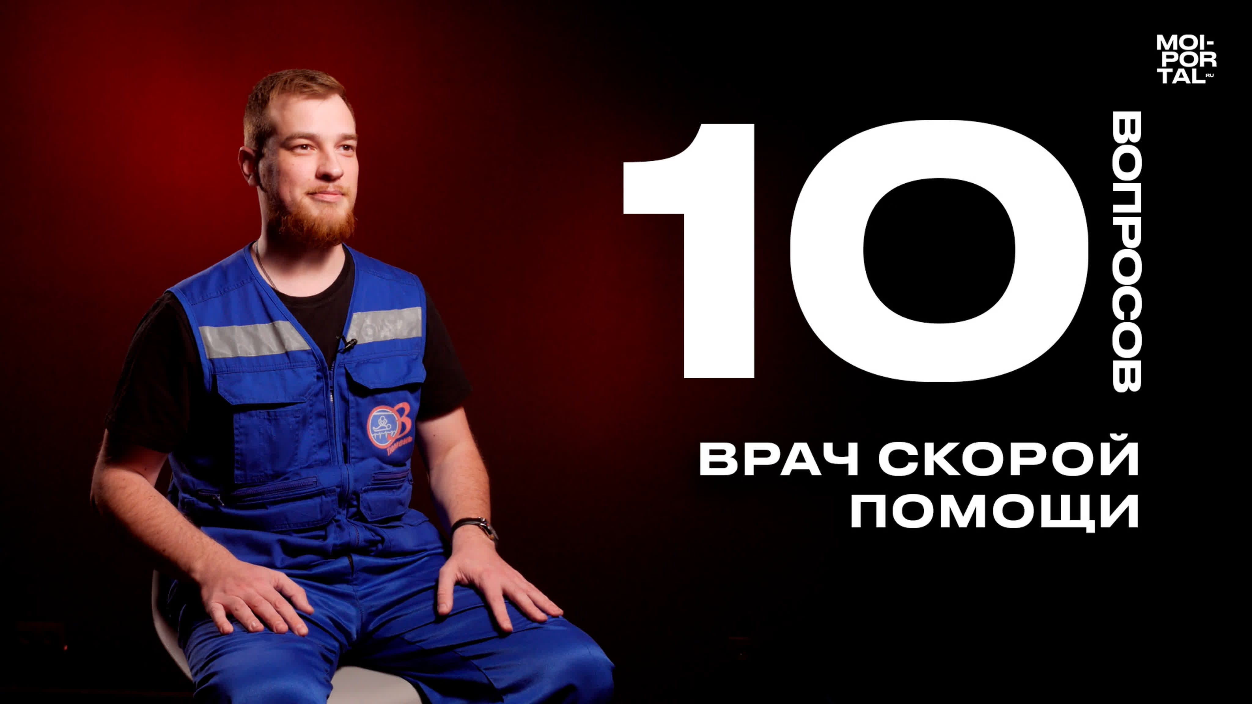 10 вопросов