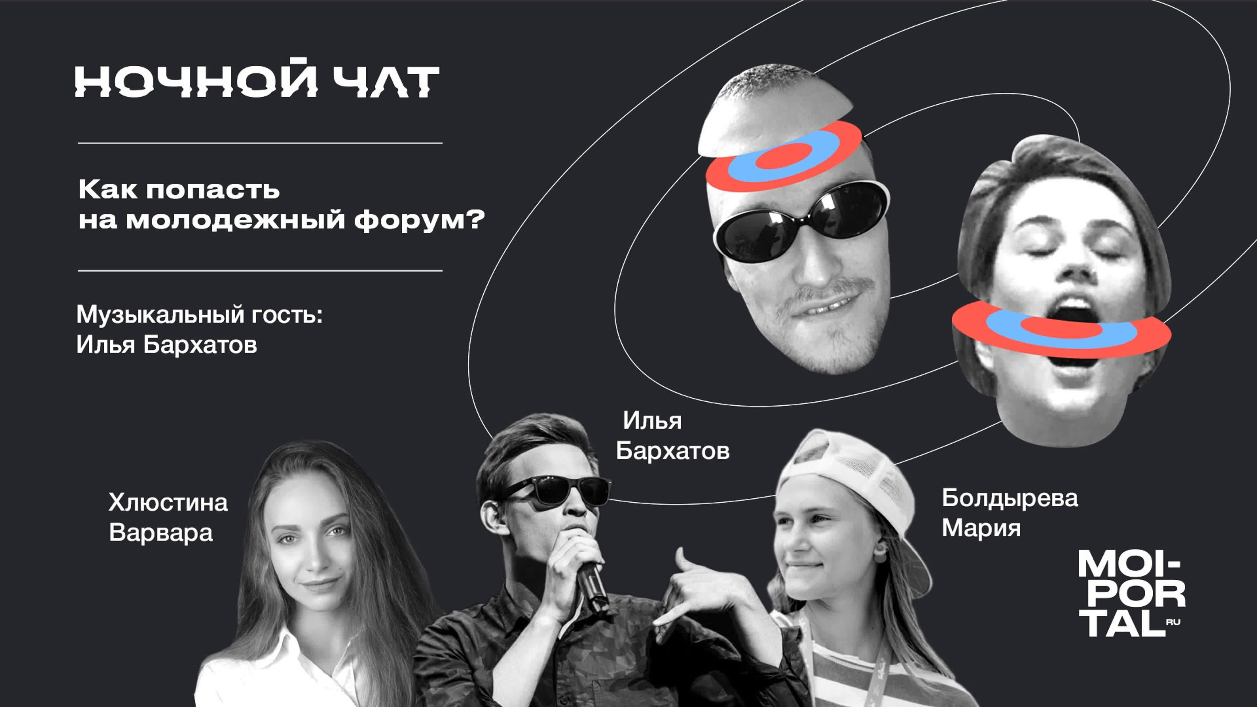 Ночной чат 2021