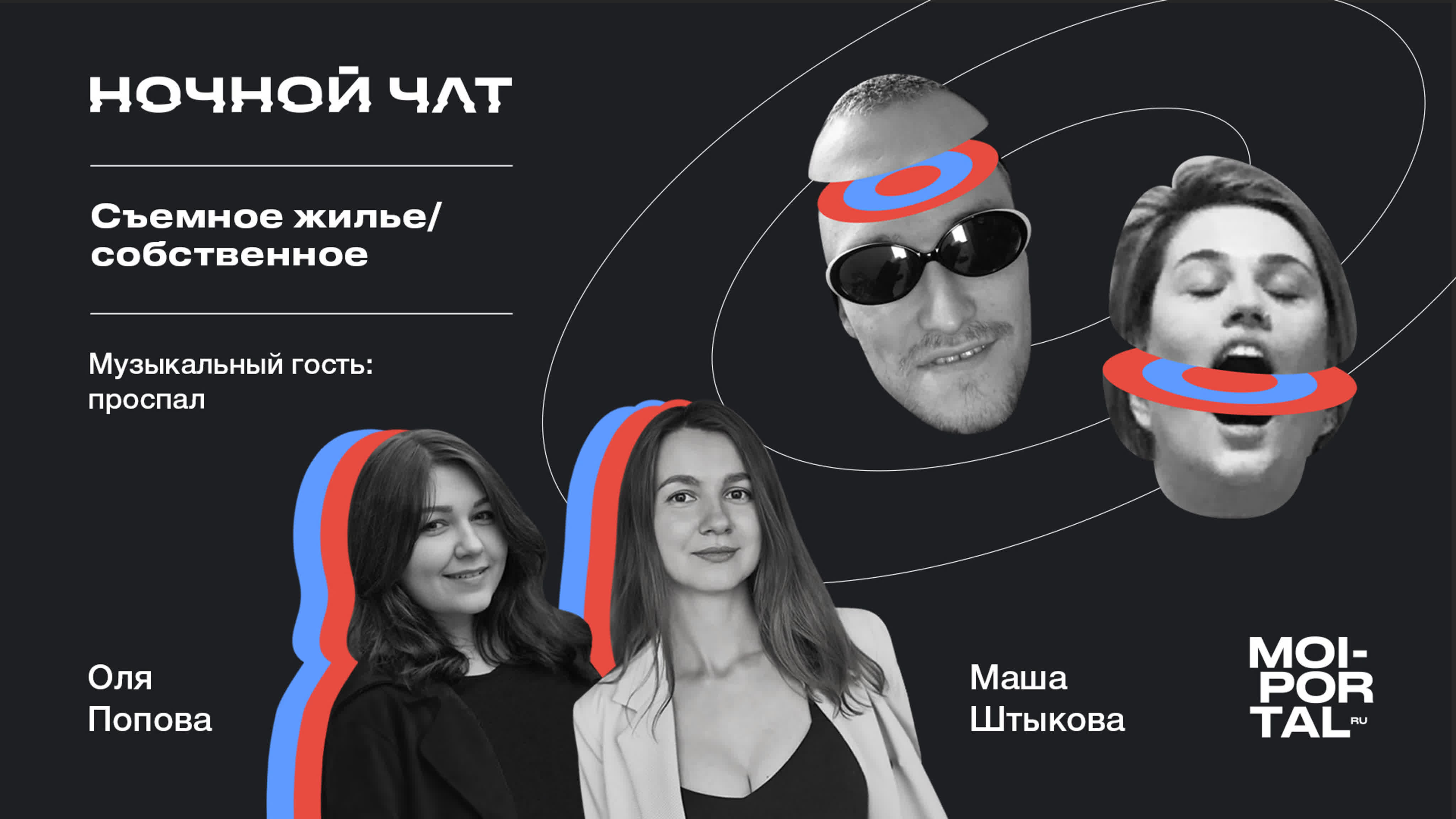 Ночной чат 2020